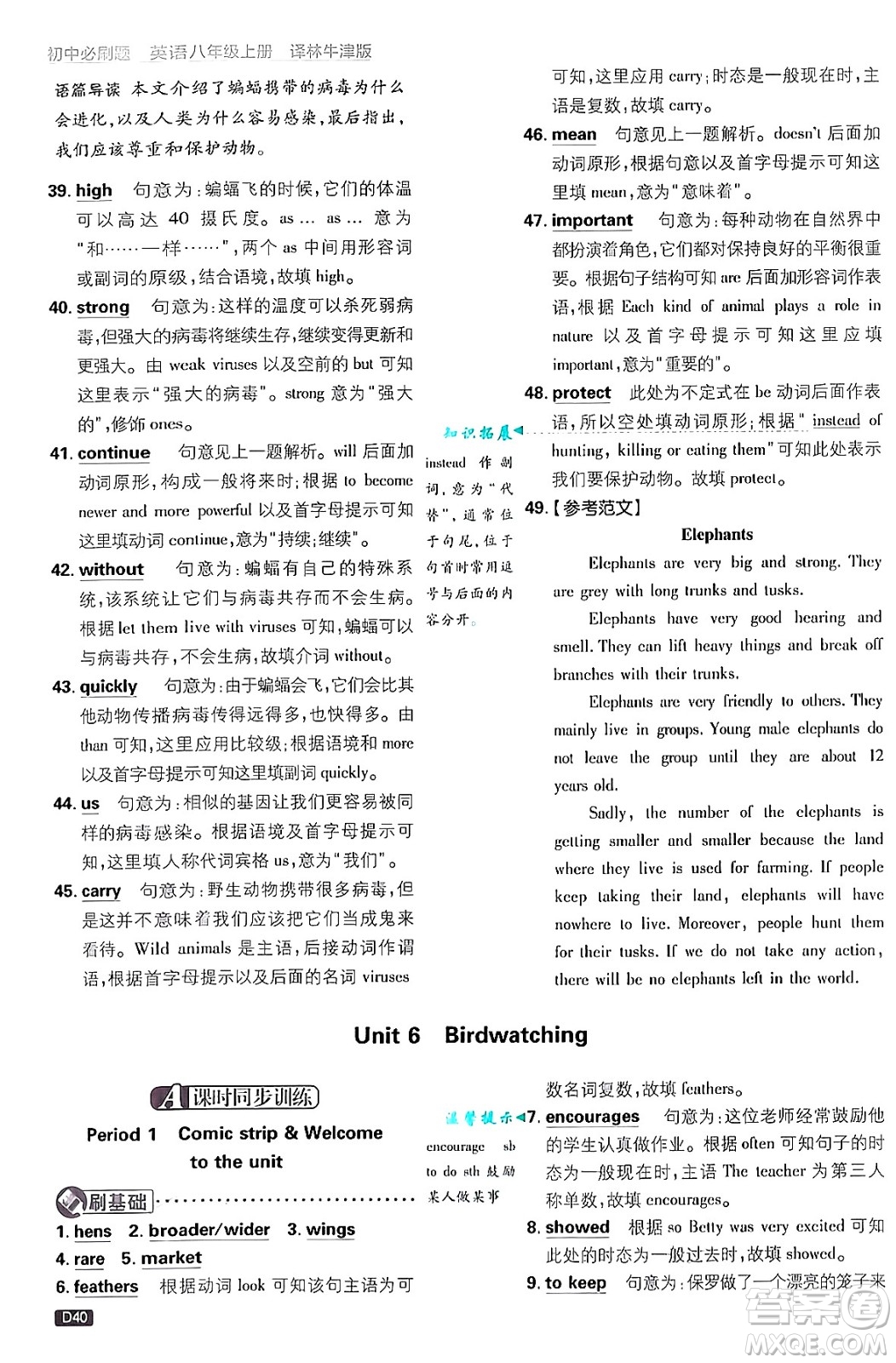 開(kāi)明出版社2025屆初中必刷題拔尖提優(yōu)訓(xùn)練八年級(jí)英語(yǔ)上冊(cè)譯林牛津版答案