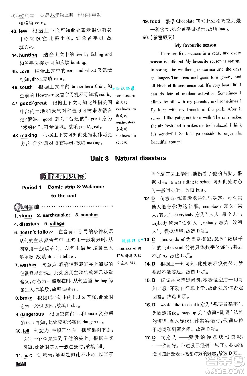 開(kāi)明出版社2025屆初中必刷題拔尖提優(yōu)訓(xùn)練八年級(jí)英語(yǔ)上冊(cè)譯林牛津版答案