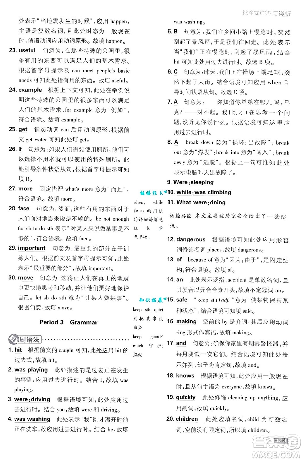 開(kāi)明出版社2025屆初中必刷題拔尖提優(yōu)訓(xùn)練八年級(jí)英語(yǔ)上冊(cè)譯林牛津版答案