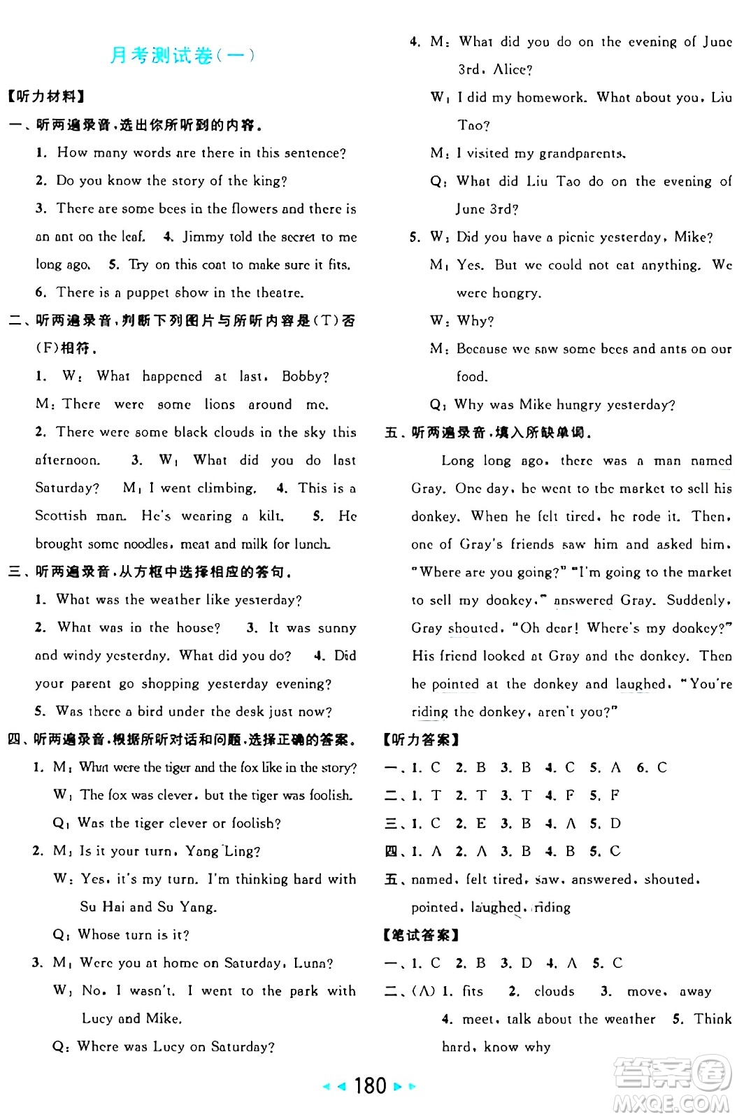 北京教育出版社2024年秋亮點(diǎn)給力大試卷六年級(jí)英語上冊譯林版答案