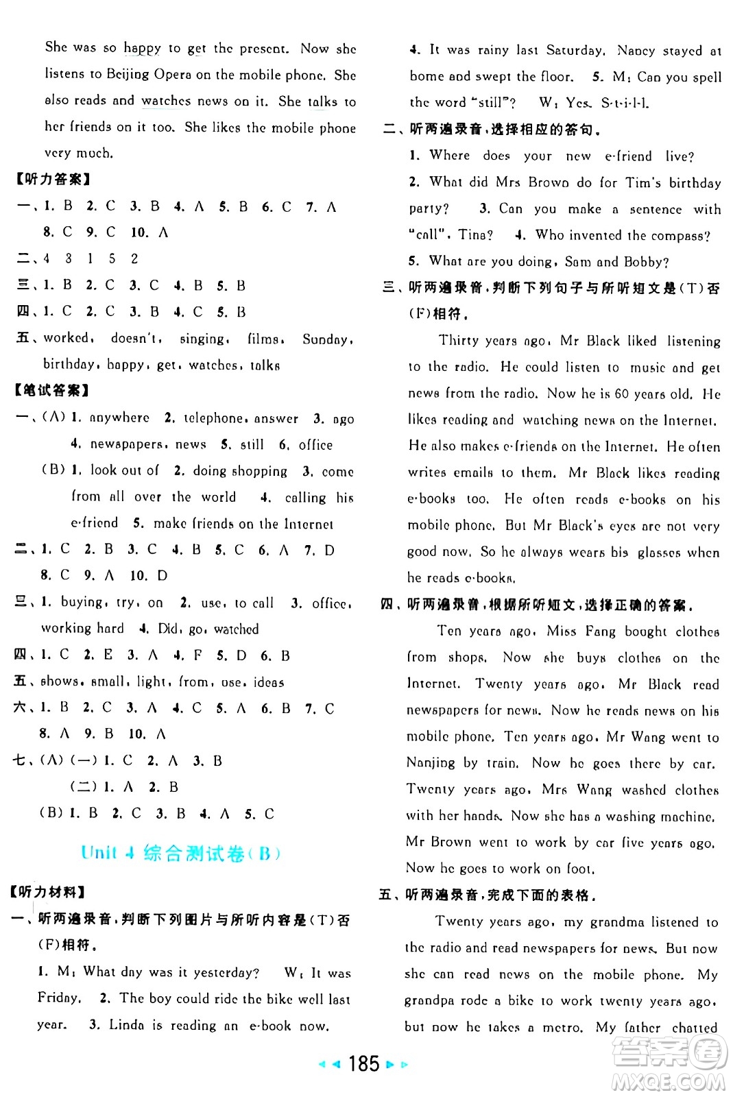 北京教育出版社2024年秋亮點(diǎn)給力大試卷六年級(jí)英語上冊譯林版答案