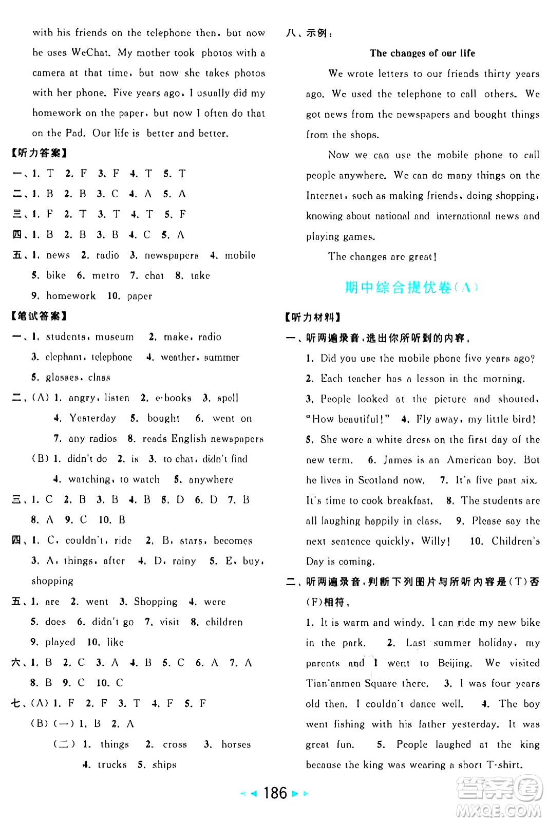 北京教育出版社2024年秋亮點(diǎn)給力大試卷六年級(jí)英語上冊譯林版答案