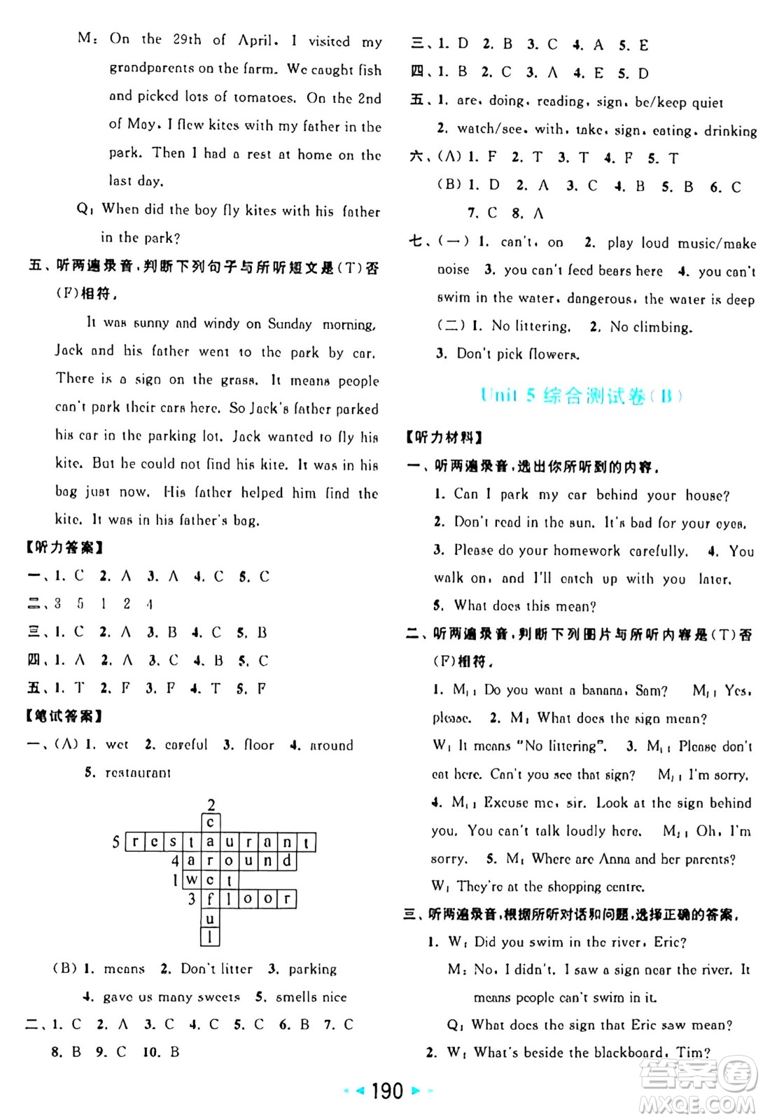 北京教育出版社2024年秋亮點(diǎn)給力大試卷六年級(jí)英語上冊譯林版答案