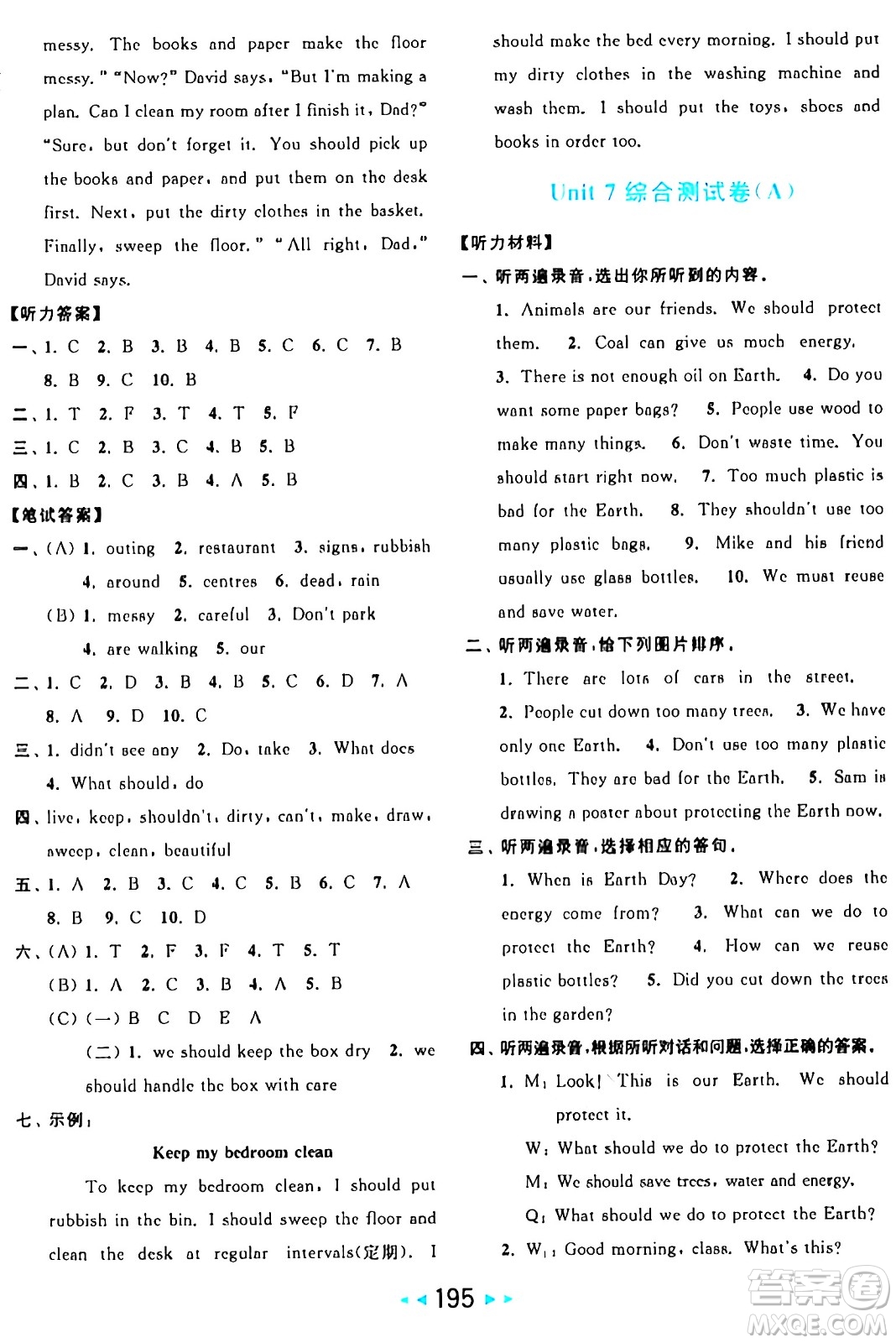 北京教育出版社2024年秋亮點(diǎn)給力大試卷六年級(jí)英語上冊譯林版答案