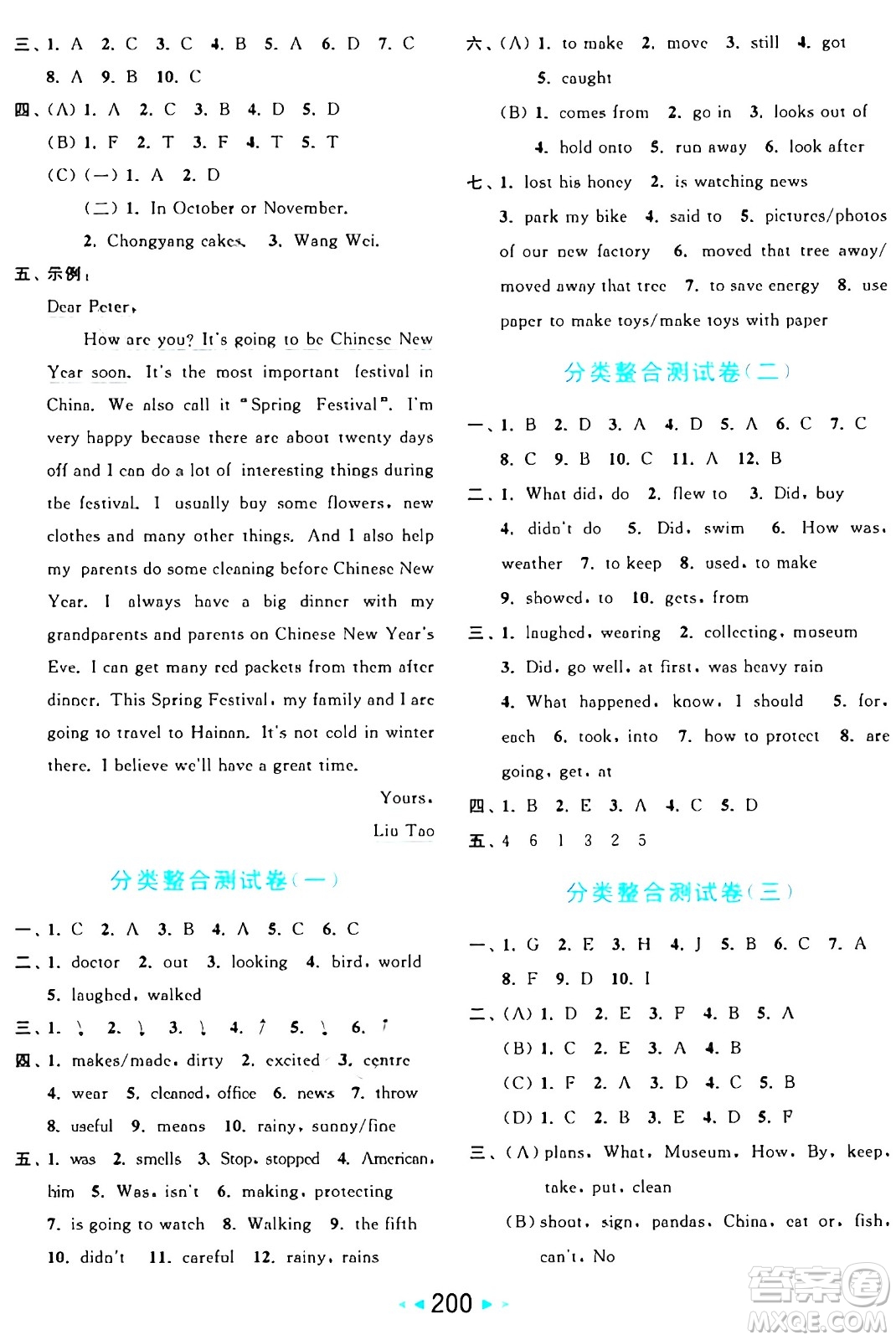 北京教育出版社2024年秋亮點(diǎn)給力大試卷六年級(jí)英語上冊譯林版答案