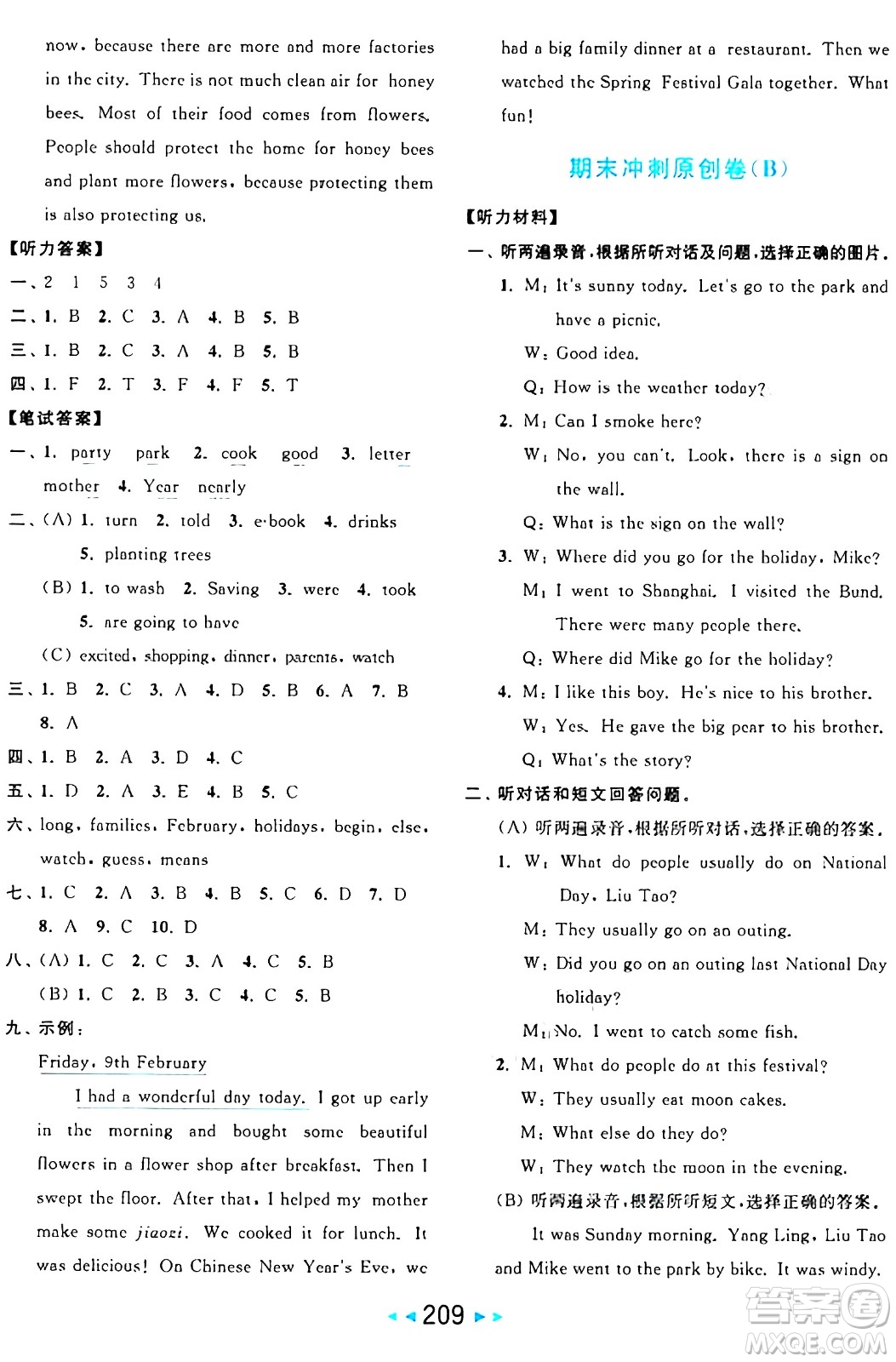 北京教育出版社2024年秋亮點(diǎn)給力大試卷六年級(jí)英語上冊譯林版答案