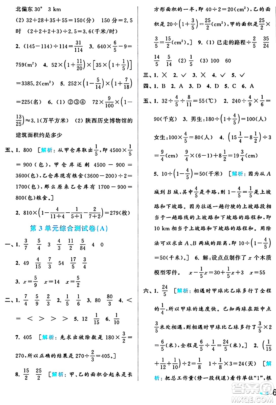 北京教育出版社2024年秋亮點(diǎn)給力大試卷六年級(jí)數(shù)學(xué)上冊(cè)人教版答案