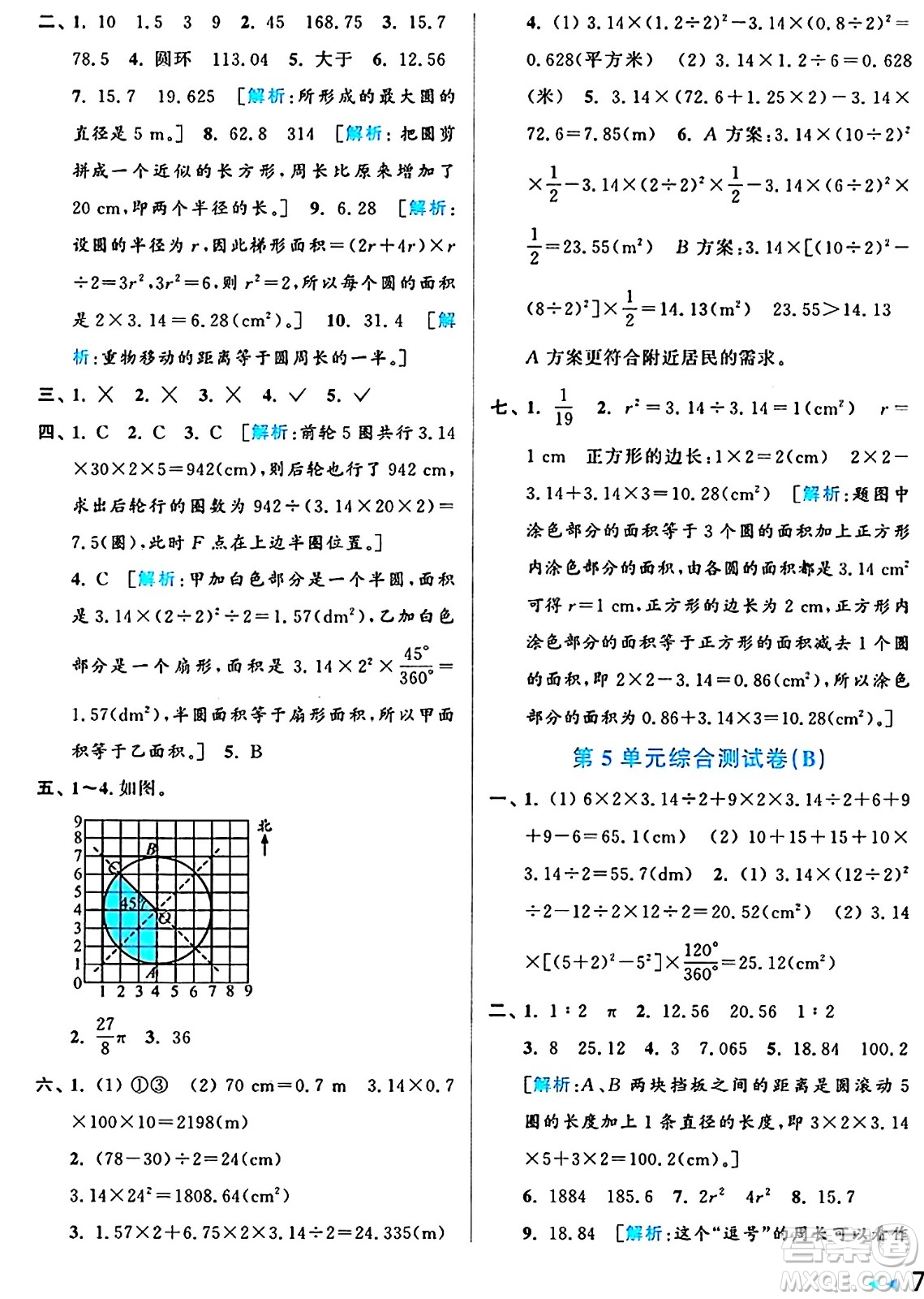 北京教育出版社2024年秋亮點(diǎn)給力大試卷六年級(jí)數(shù)學(xué)上冊(cè)人教版答案