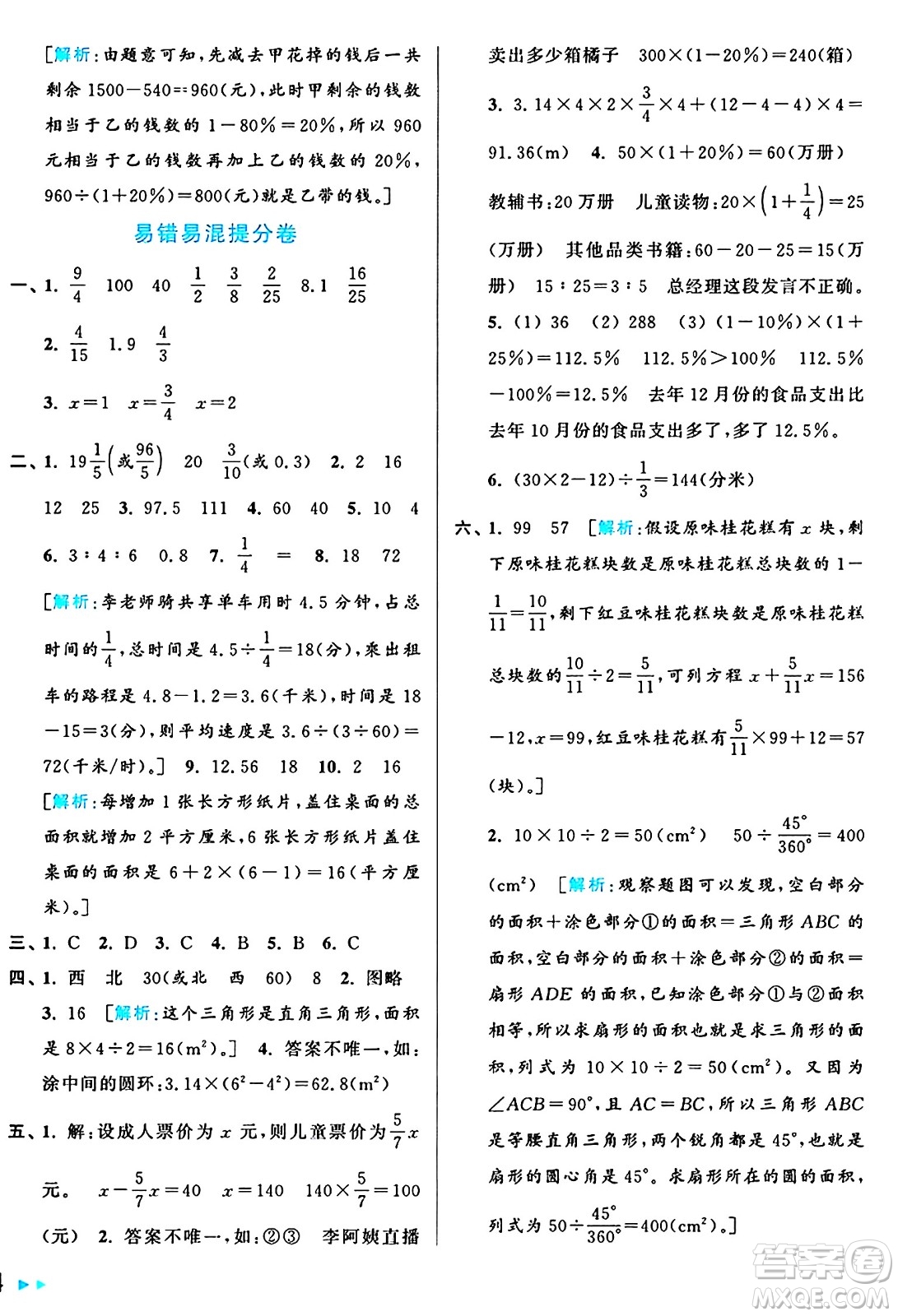 北京教育出版社2024年秋亮點(diǎn)給力大試卷六年級(jí)數(shù)學(xué)上冊(cè)人教版答案