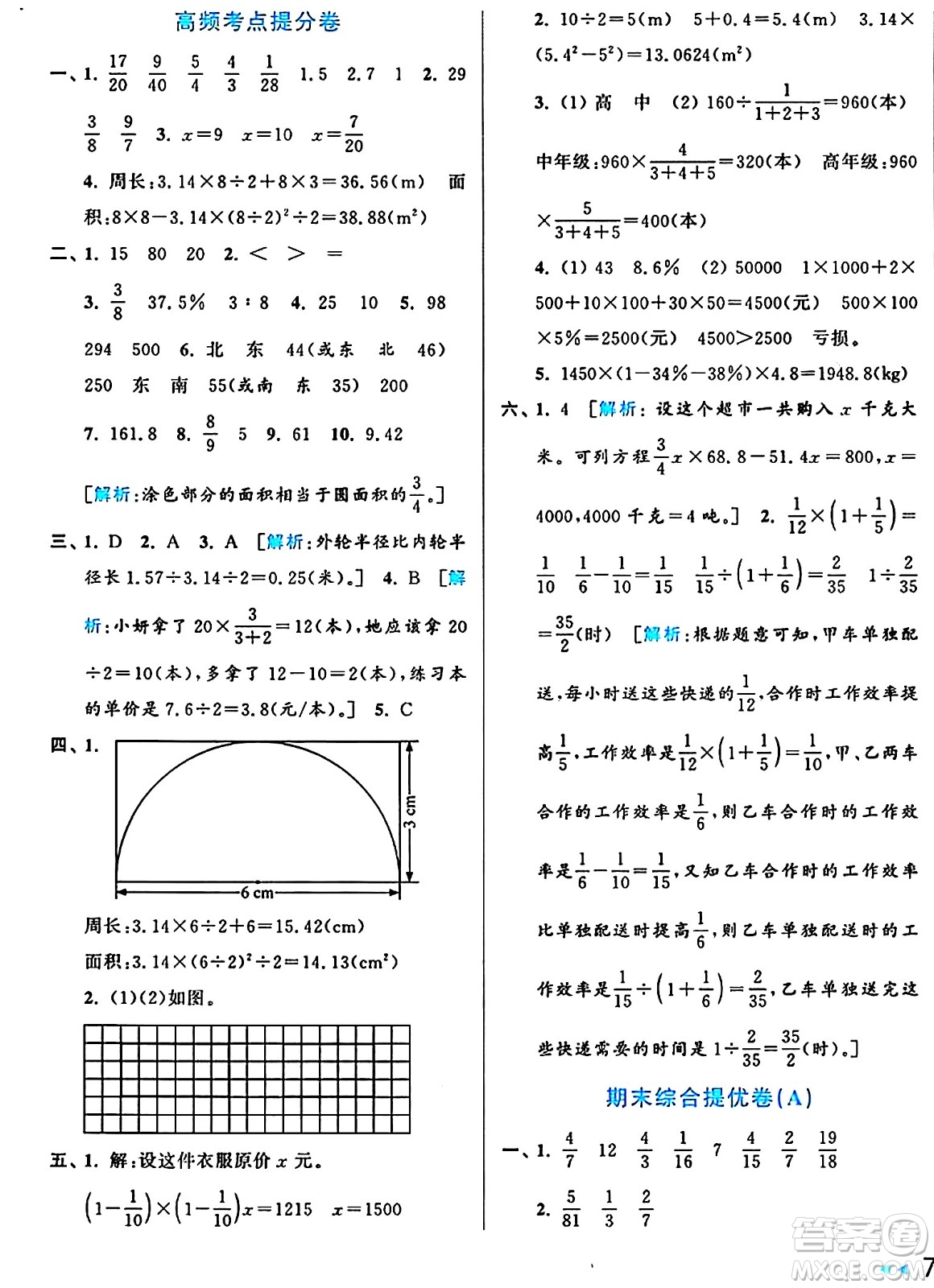 北京教育出版社2024年秋亮點(diǎn)給力大試卷六年級(jí)數(shù)學(xué)上冊(cè)人教版答案