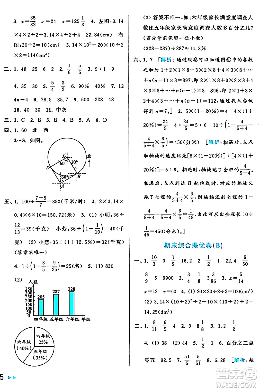 北京教育出版社2024年秋亮點(diǎn)給力大試卷六年級(jí)數(shù)學(xué)上冊(cè)人教版答案