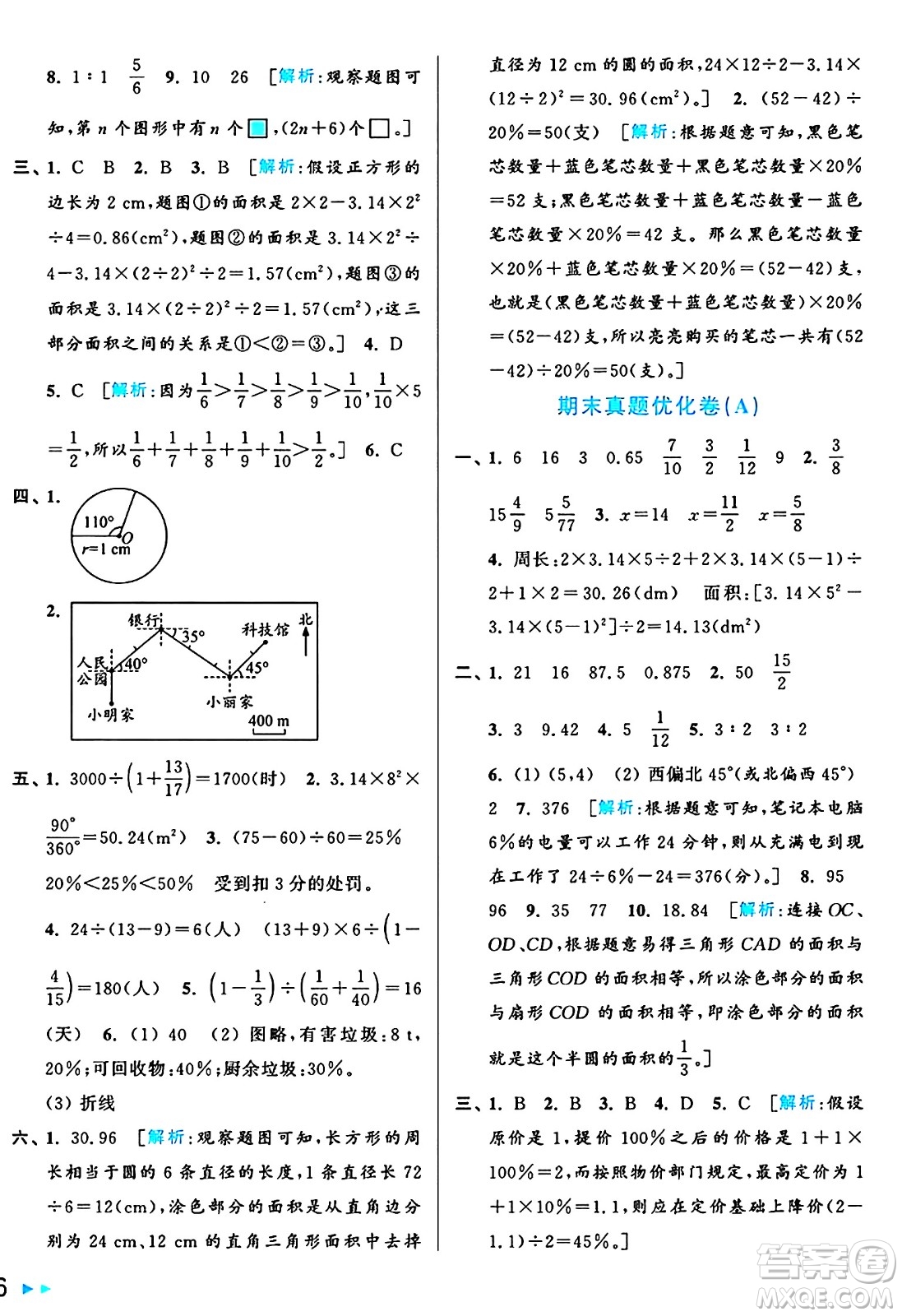 北京教育出版社2024年秋亮點(diǎn)給力大試卷六年級(jí)數(shù)學(xué)上冊(cè)人教版答案