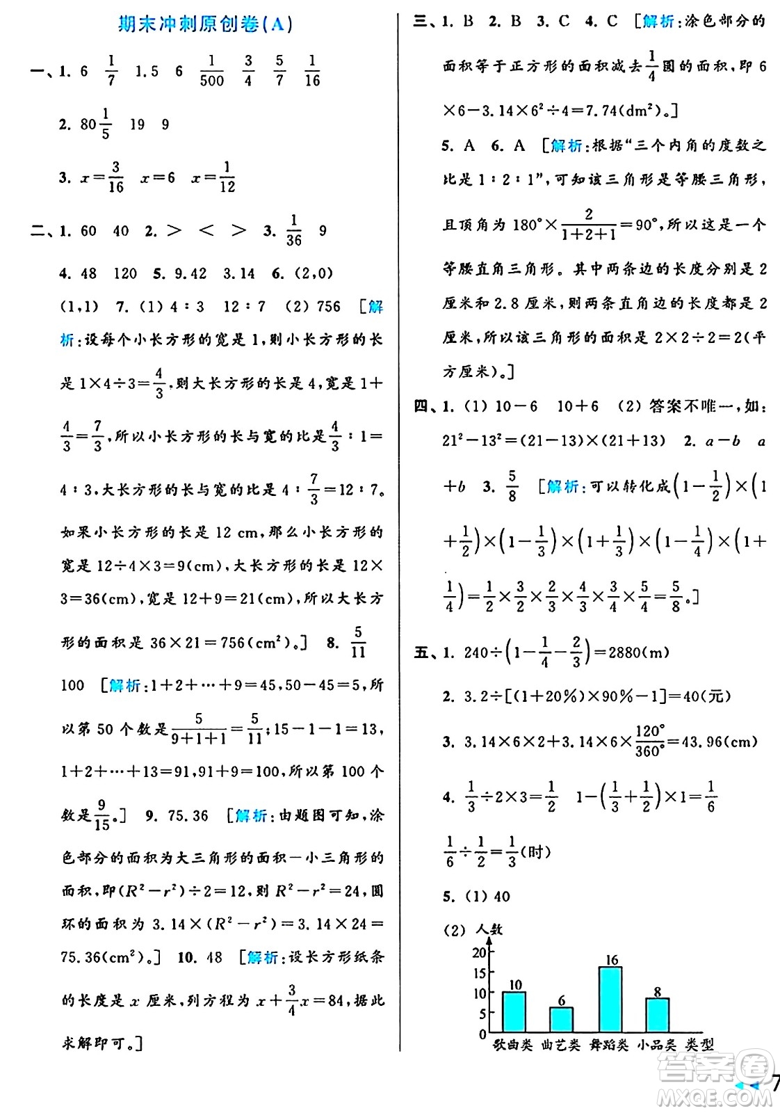 北京教育出版社2024年秋亮點(diǎn)給力大試卷六年級(jí)數(shù)學(xué)上冊(cè)人教版答案