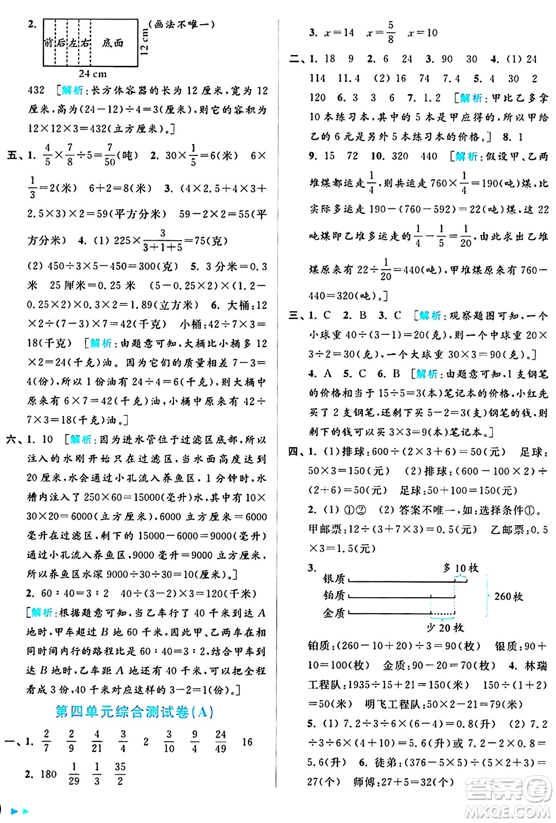 北京教育出版社2024年秋亮點(diǎn)給力大試卷六年級(jí)數(shù)學(xué)上冊(cè)江蘇版答案