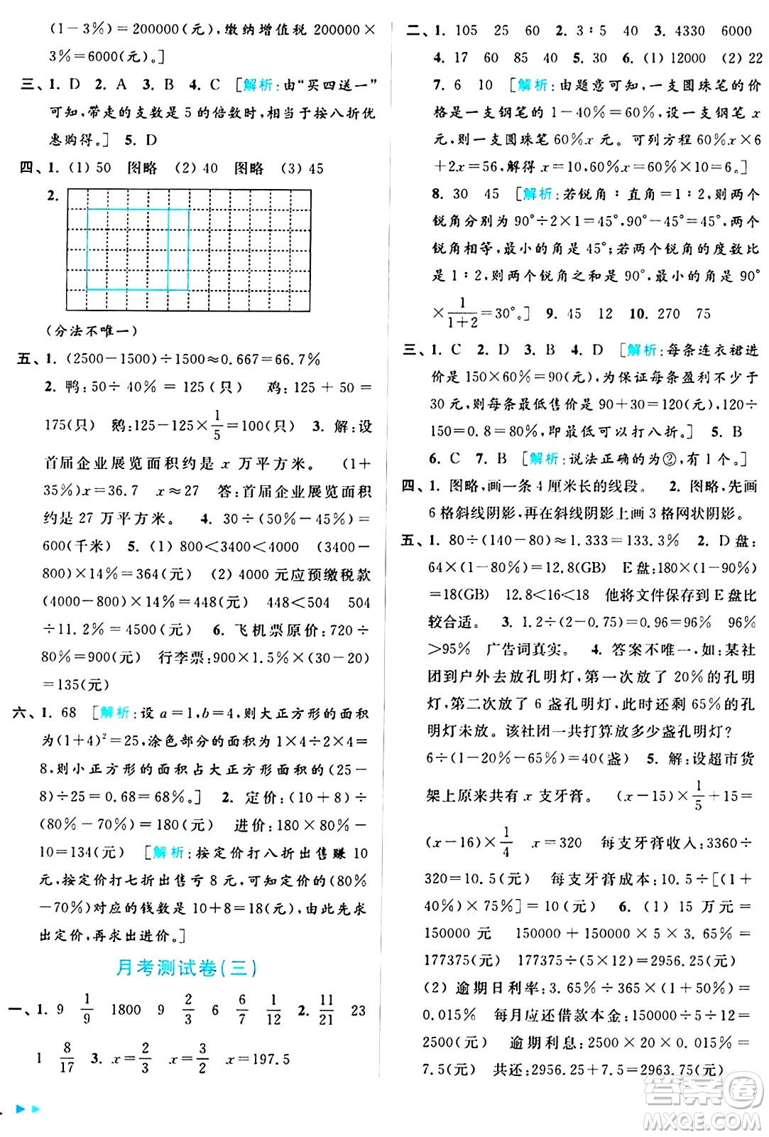 北京教育出版社2024年秋亮點(diǎn)給力大試卷六年級(jí)數(shù)學(xué)上冊(cè)江蘇版答案