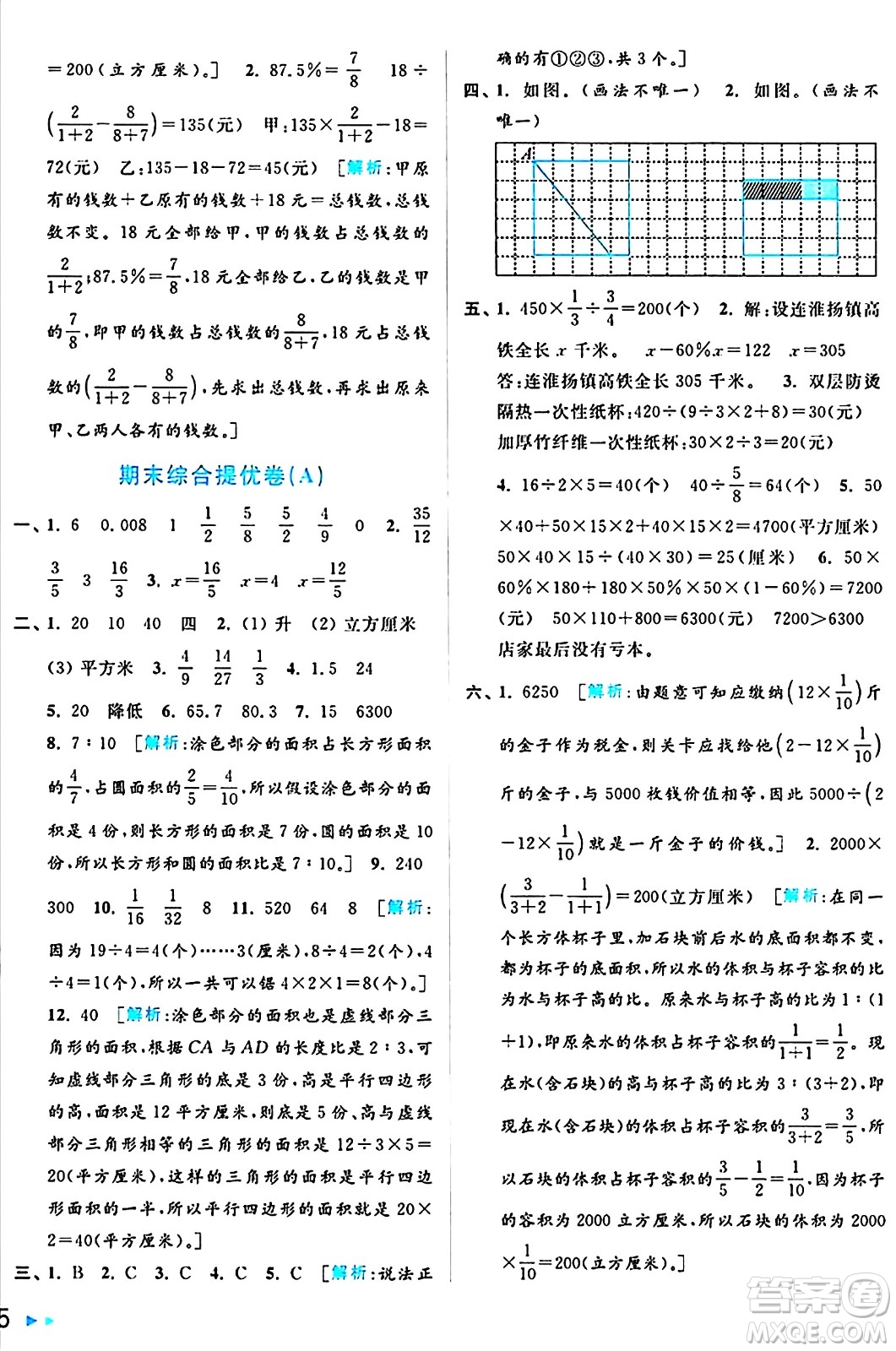 北京教育出版社2024年秋亮點(diǎn)給力大試卷六年級(jí)數(shù)學(xué)上冊(cè)江蘇版答案