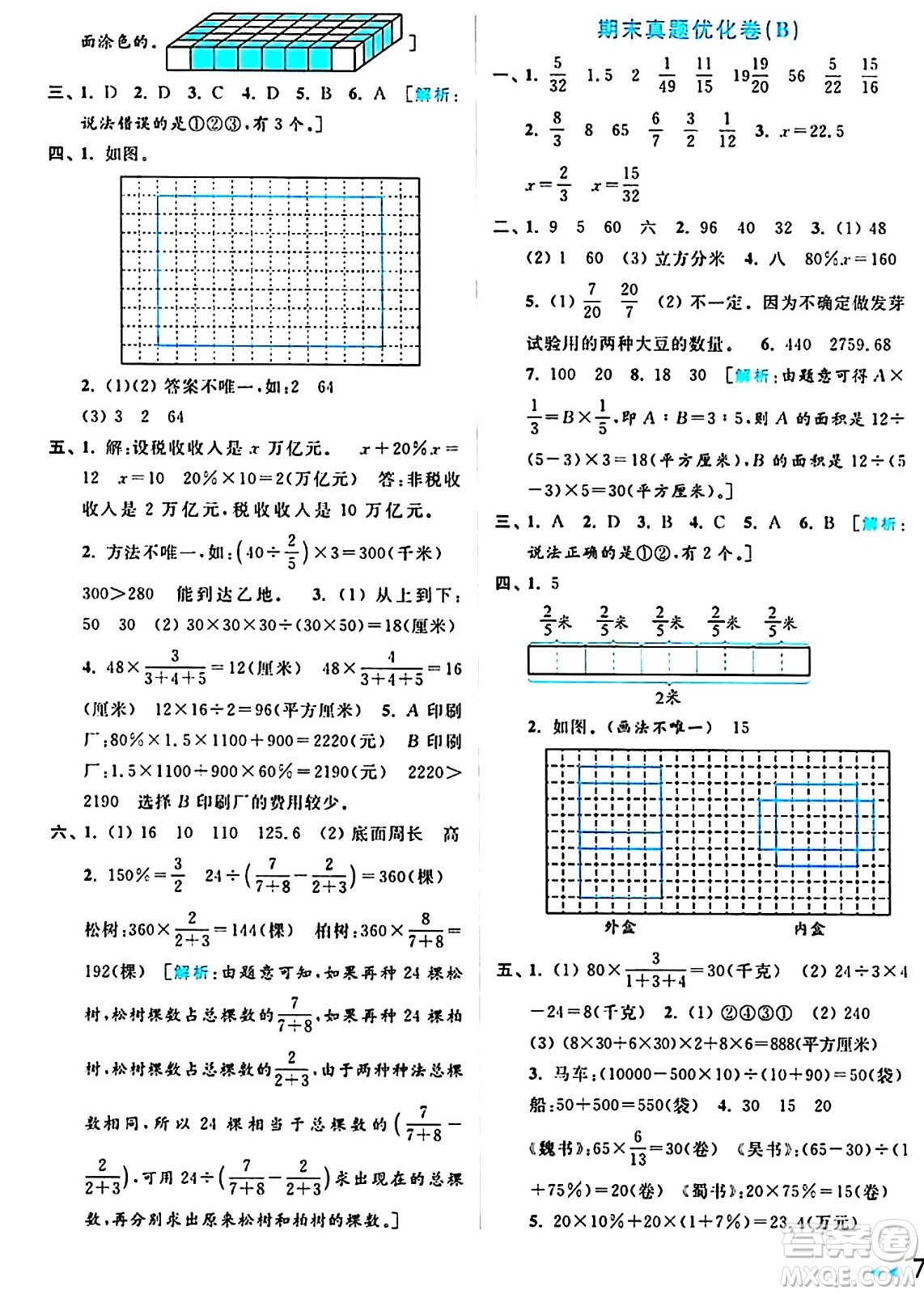 北京教育出版社2024年秋亮點(diǎn)給力大試卷六年級(jí)數(shù)學(xué)上冊(cè)江蘇版答案