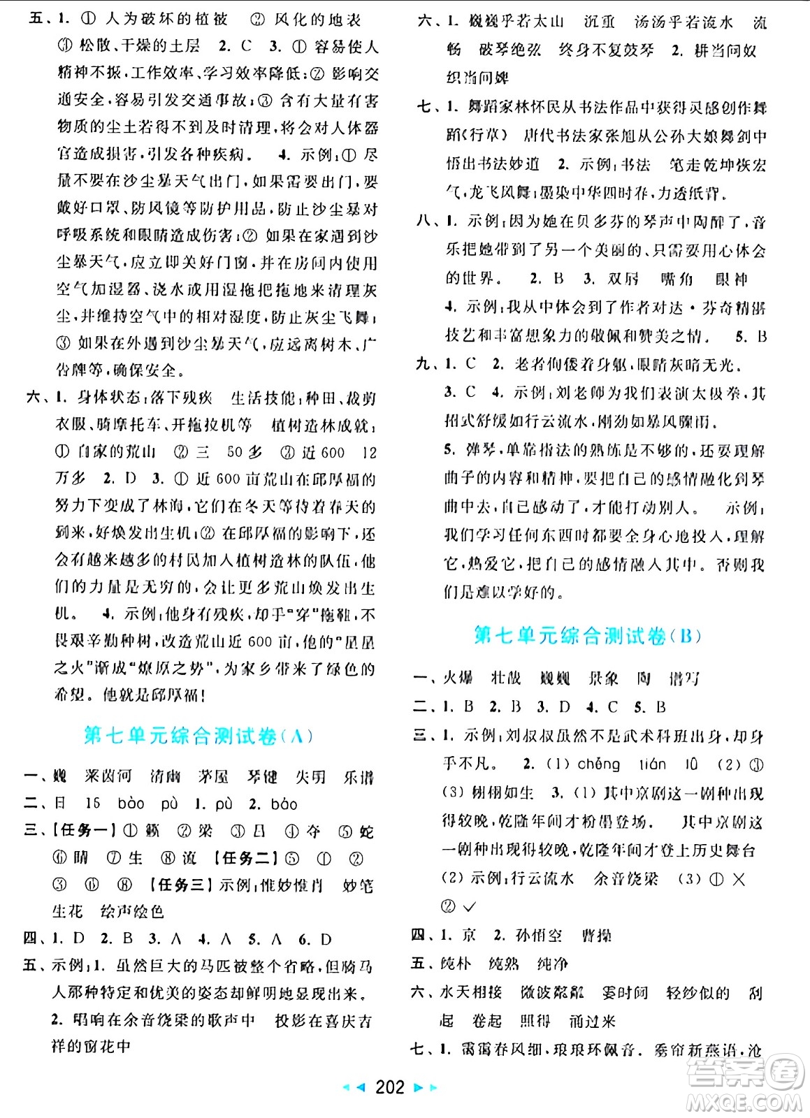 北京教育出版社2024年秋亮點給力大試卷六年級語文上冊人教版答案