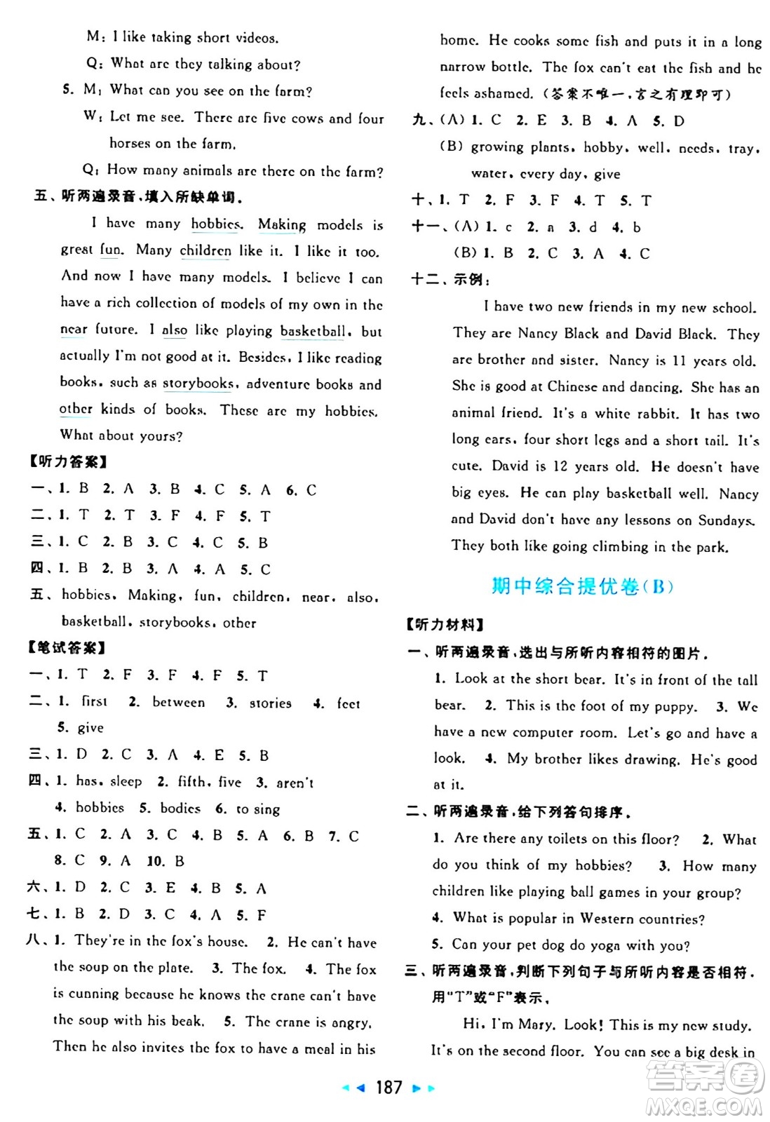 北京教育出版社2024年秋亮點給力大試卷五年級英語上冊譯林版答案