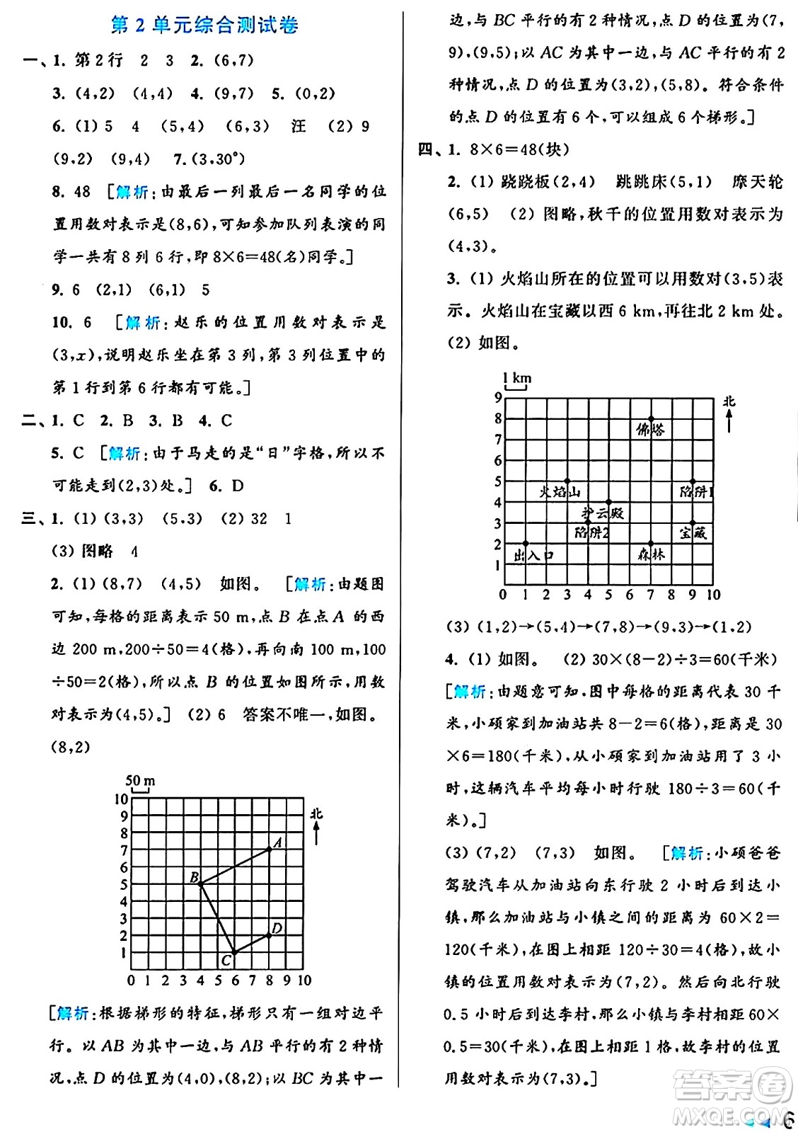 北京教育出版社2024年秋亮點給力大試卷五年級數(shù)學上冊人教版答案