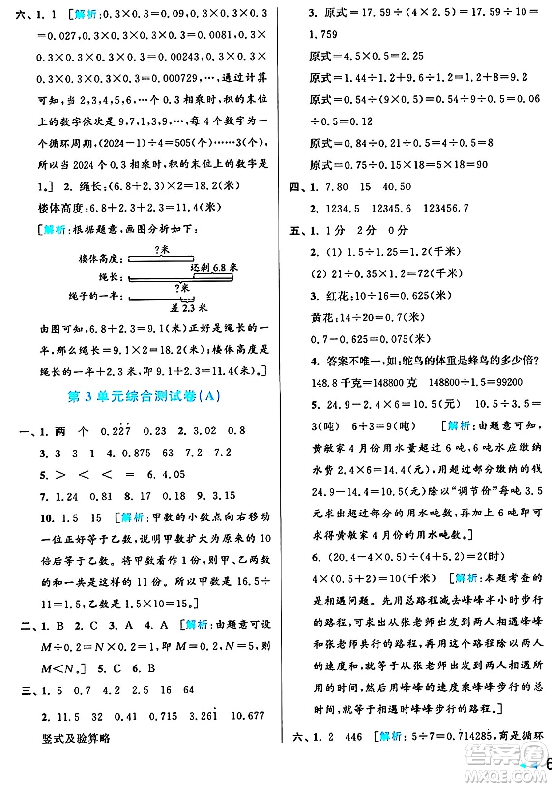 北京教育出版社2024年秋亮點給力大試卷五年級數(shù)學上冊人教版答案