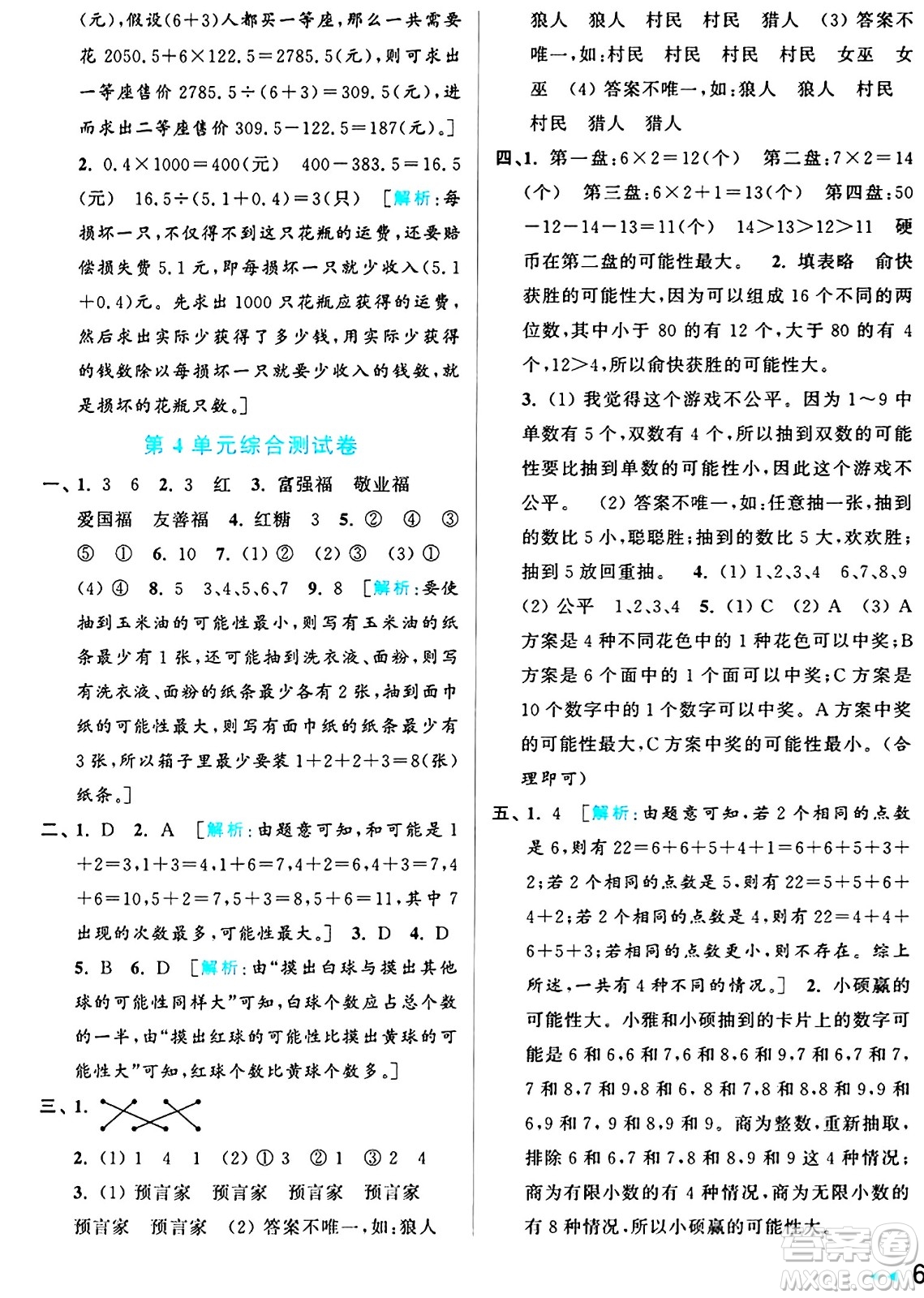 北京教育出版社2024年秋亮點給力大試卷五年級數(shù)學上冊人教版答案