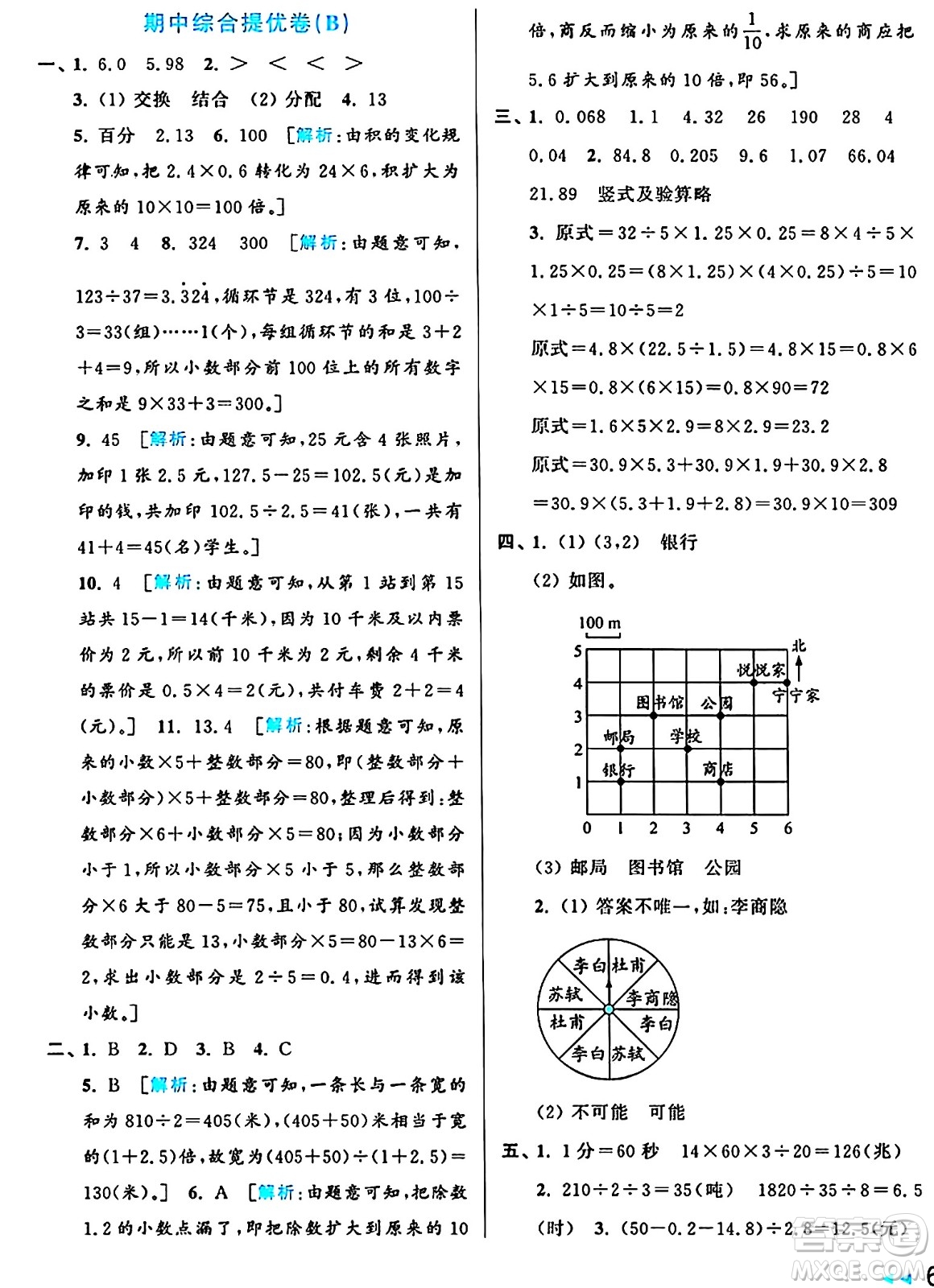 北京教育出版社2024年秋亮點給力大試卷五年級數(shù)學上冊人教版答案