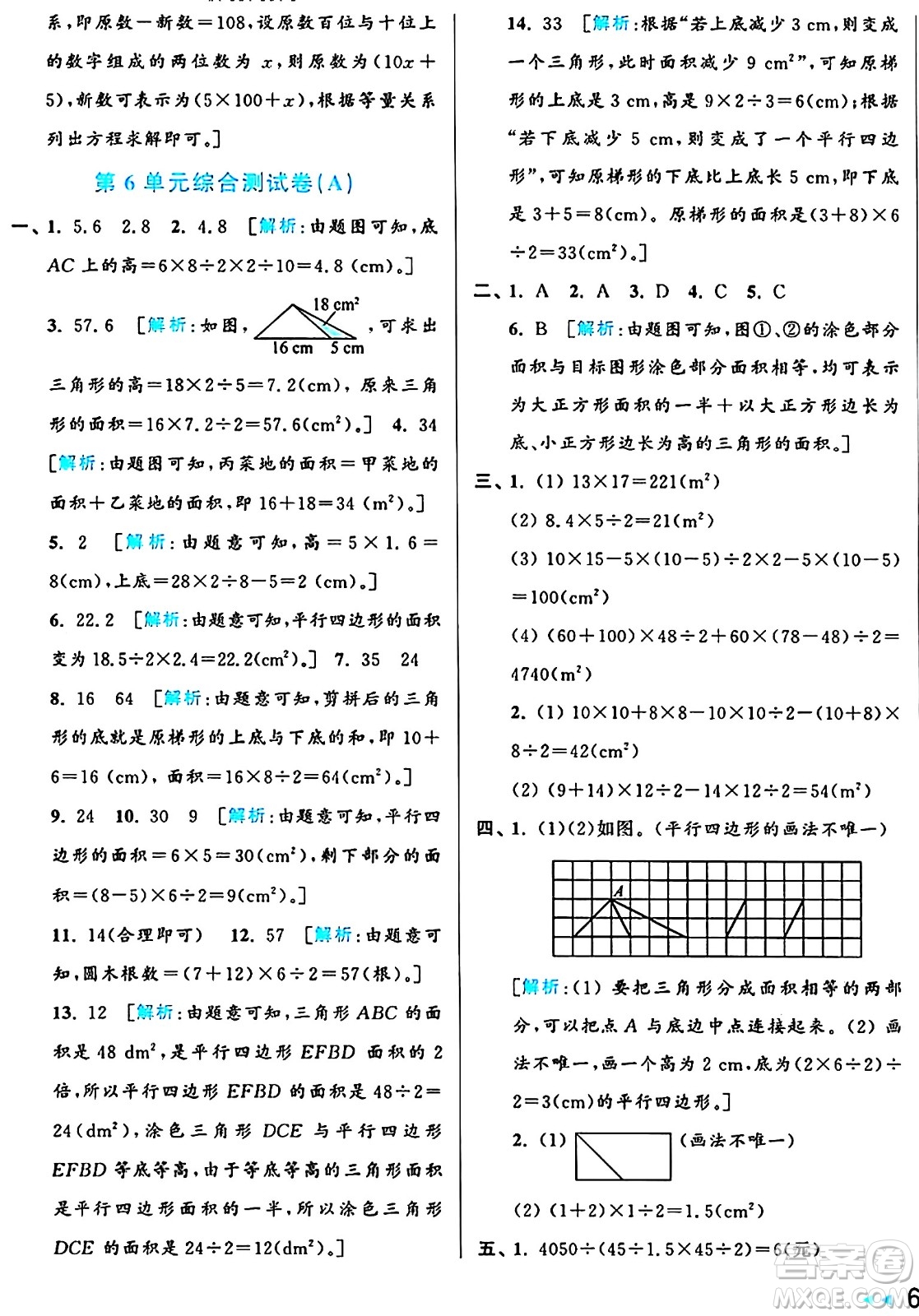 北京教育出版社2024年秋亮點給力大試卷五年級數(shù)學上冊人教版答案