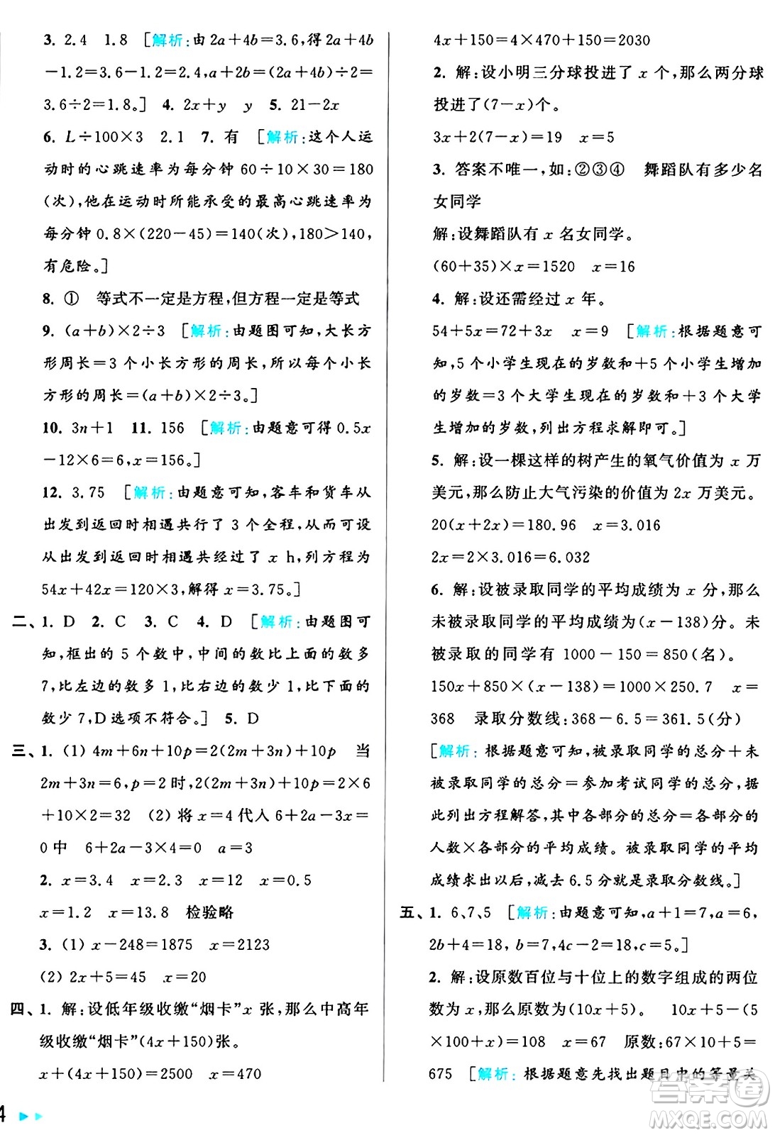 北京教育出版社2024年秋亮點給力大試卷五年級數(shù)學上冊人教版答案