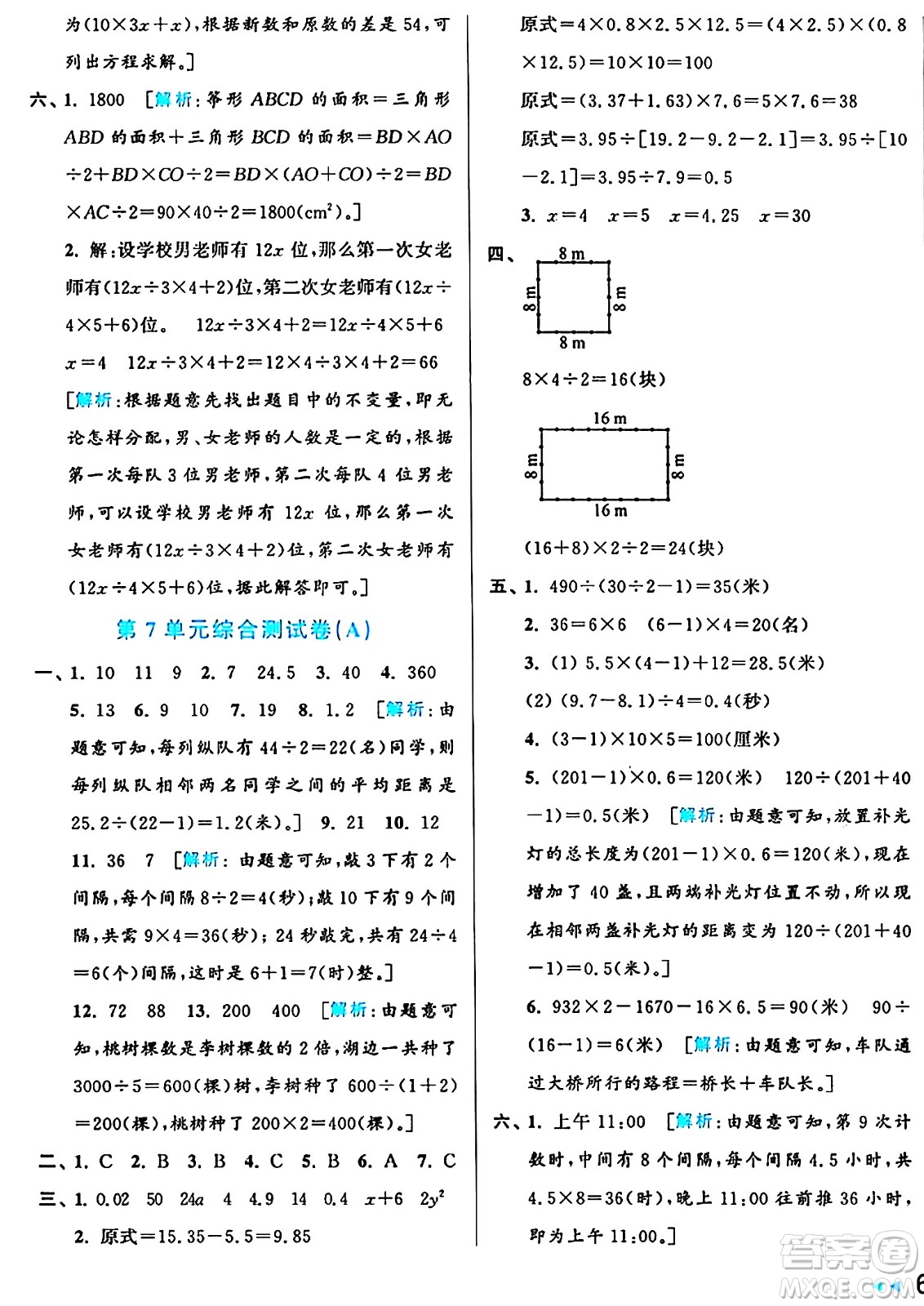 北京教育出版社2024年秋亮點給力大試卷五年級數(shù)學上冊人教版答案