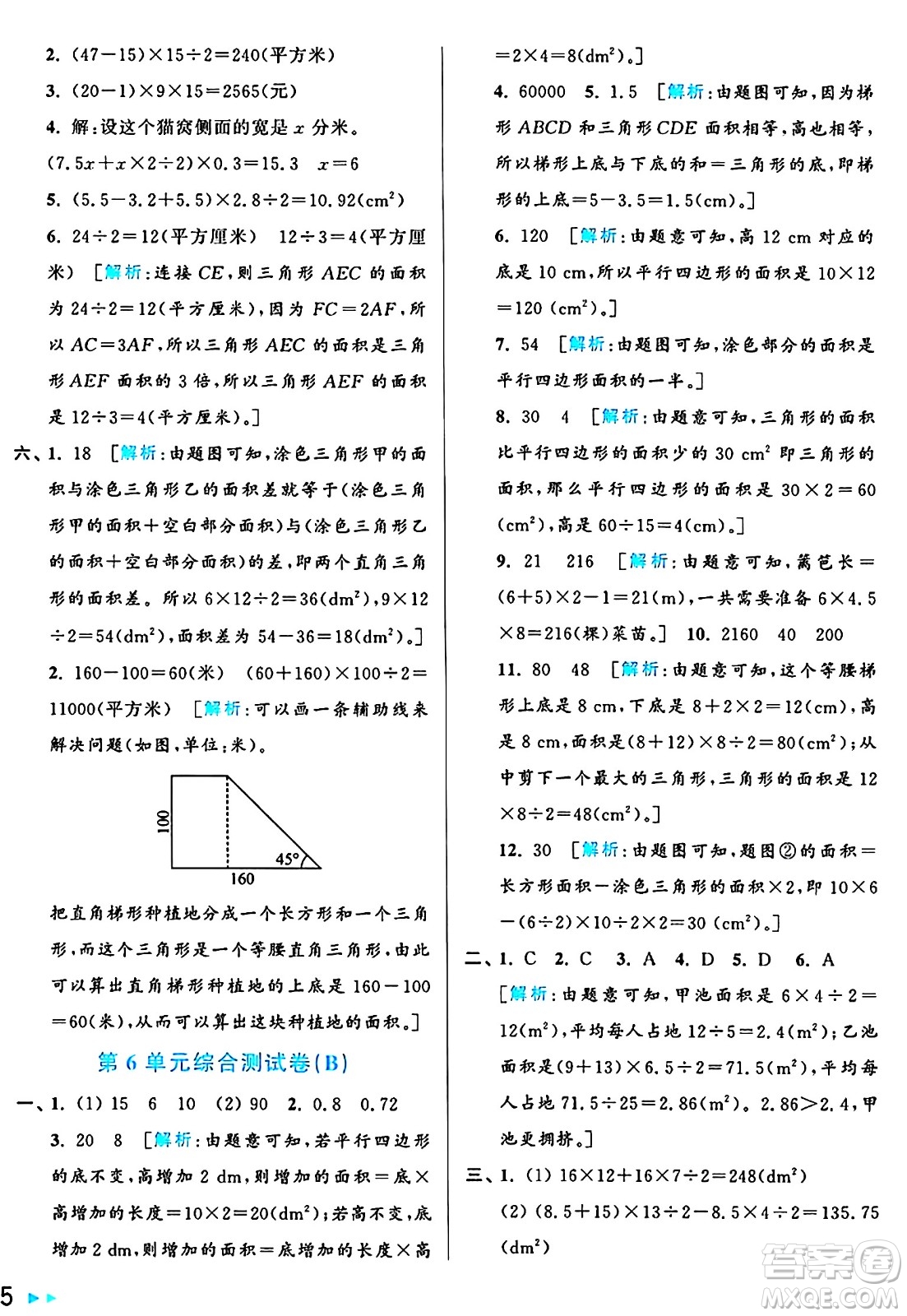 北京教育出版社2024年秋亮點給力大試卷五年級數(shù)學上冊人教版答案