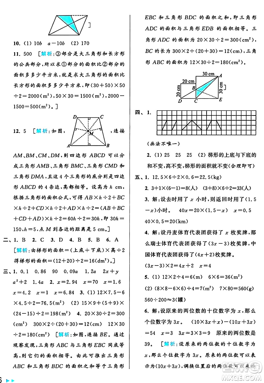 北京教育出版社2024年秋亮點給力大試卷五年級數(shù)學上冊人教版答案