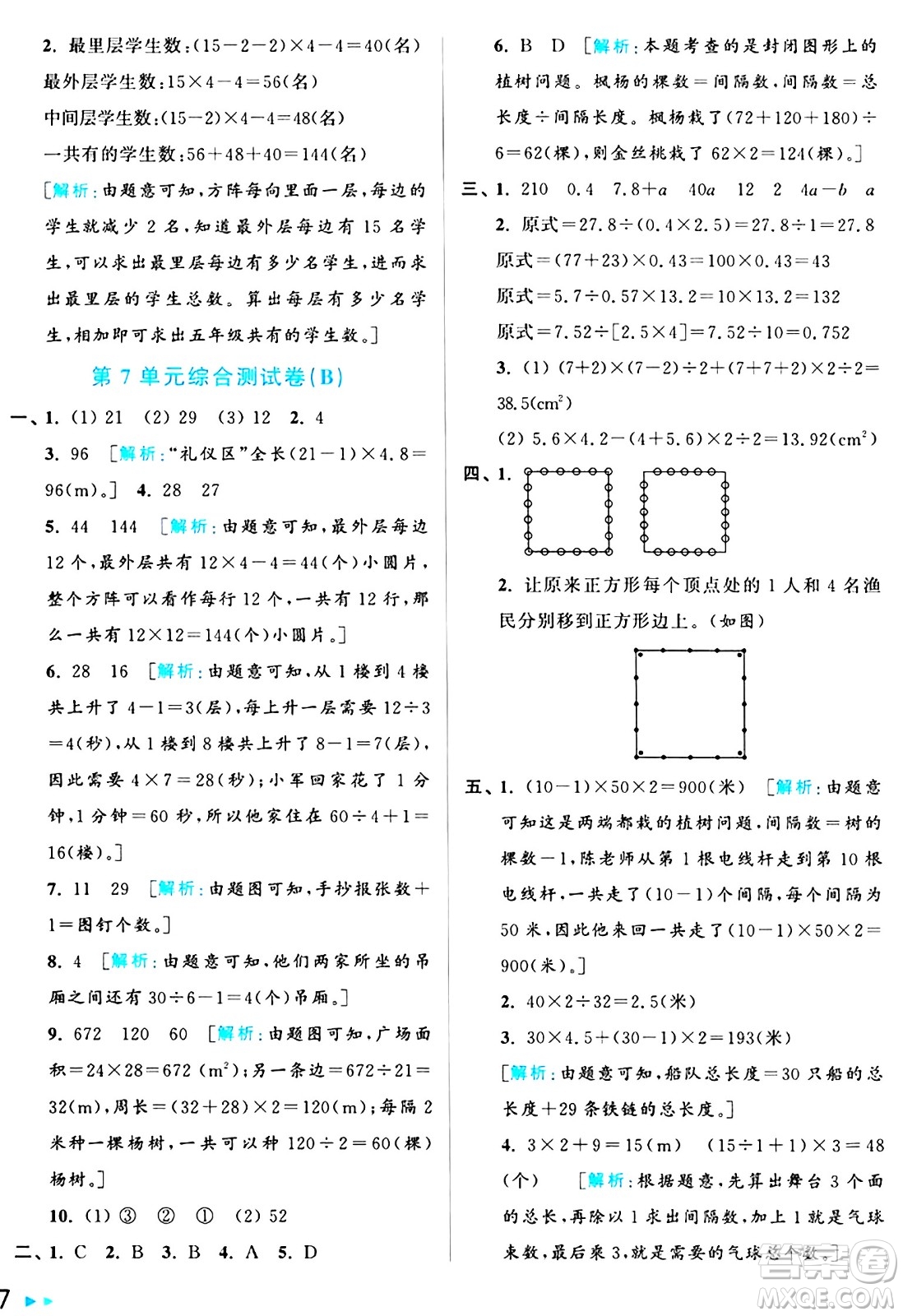 北京教育出版社2024年秋亮點給力大試卷五年級數(shù)學上冊人教版答案