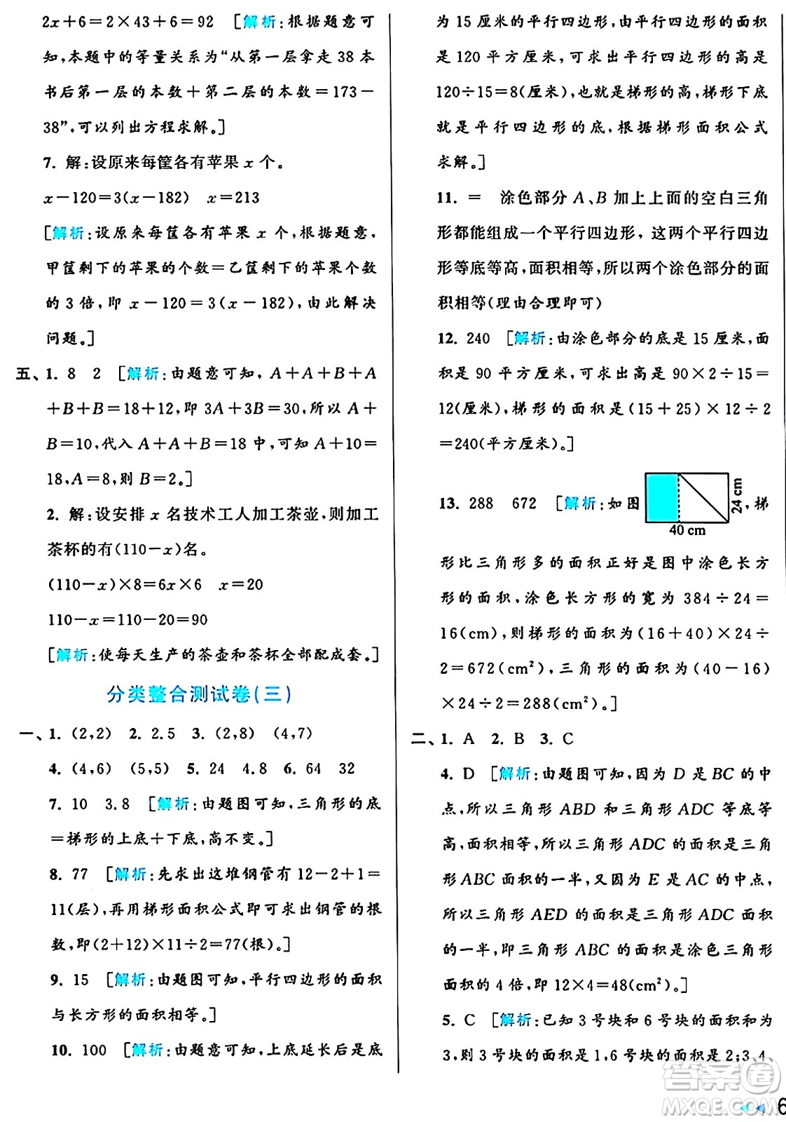 北京教育出版社2024年秋亮點給力大試卷五年級數(shù)學上冊人教版答案