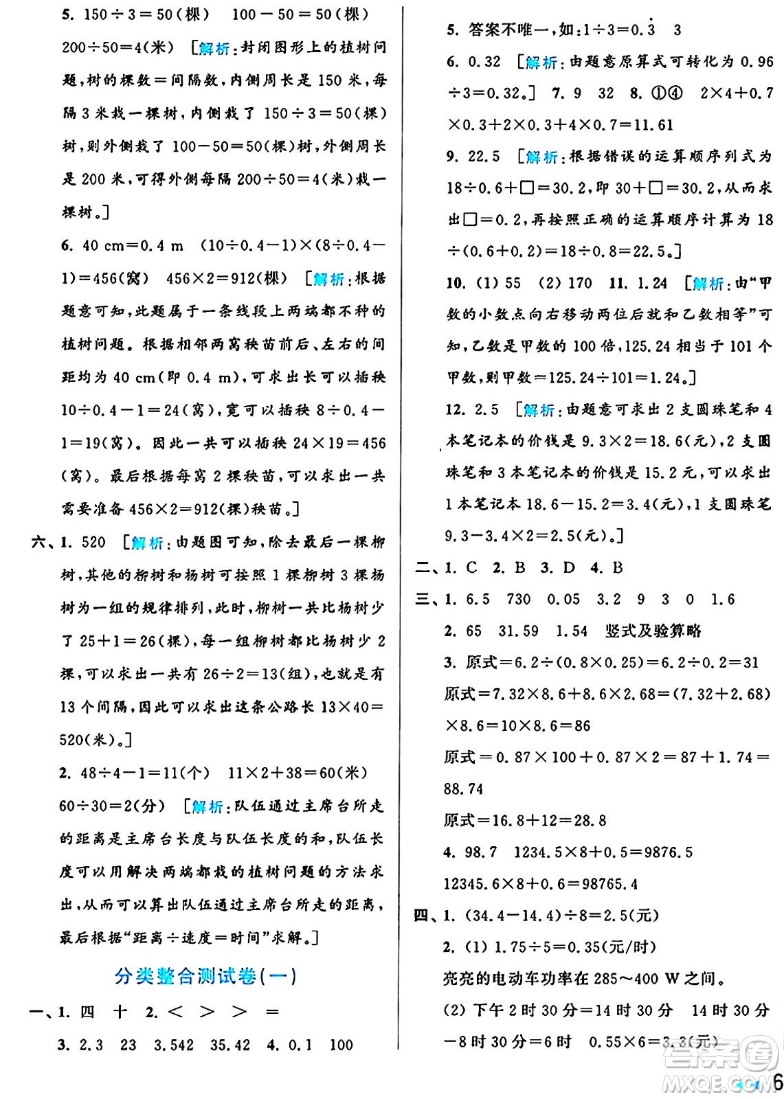 北京教育出版社2024年秋亮點給力大試卷五年級數(shù)學上冊人教版答案