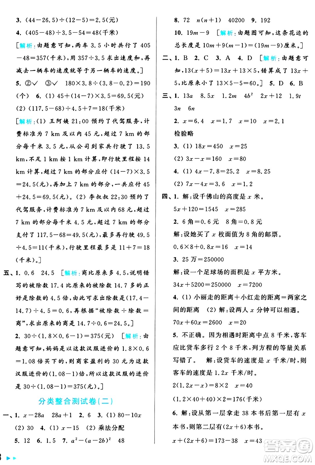 北京教育出版社2024年秋亮點給力大試卷五年級數(shù)學上冊人教版答案