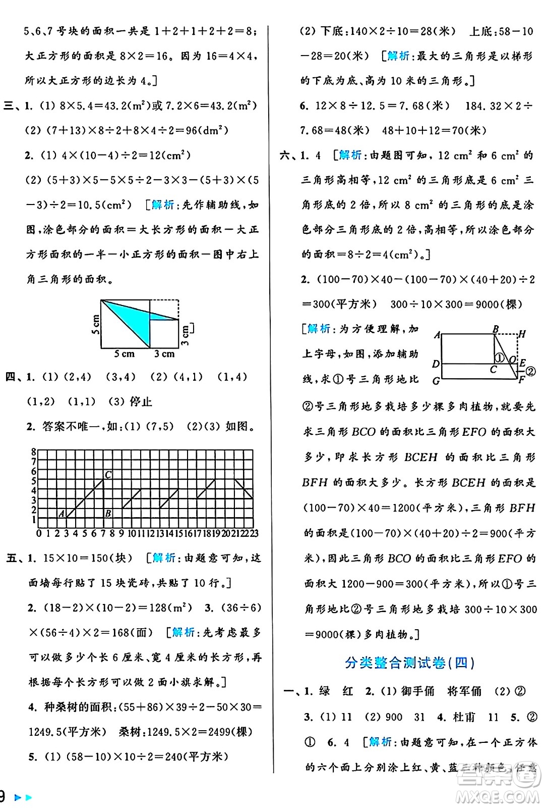 北京教育出版社2024年秋亮點給力大試卷五年級數(shù)學上冊人教版答案