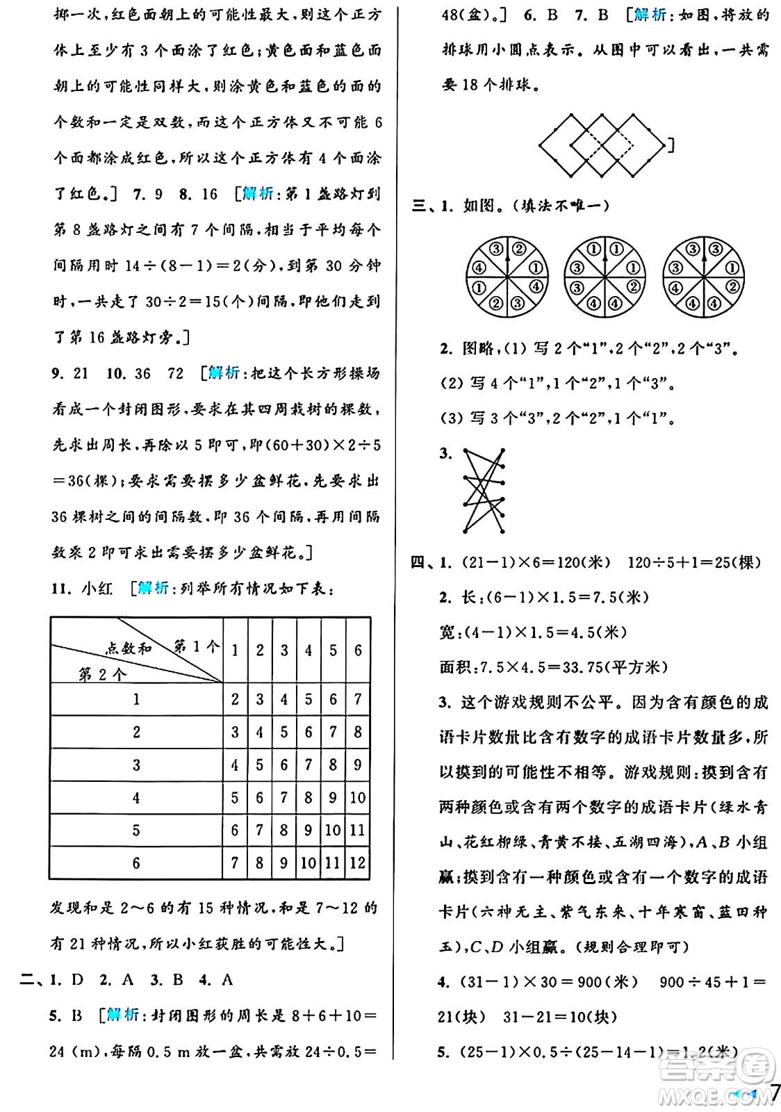 北京教育出版社2024年秋亮點給力大試卷五年級數(shù)學上冊人教版答案