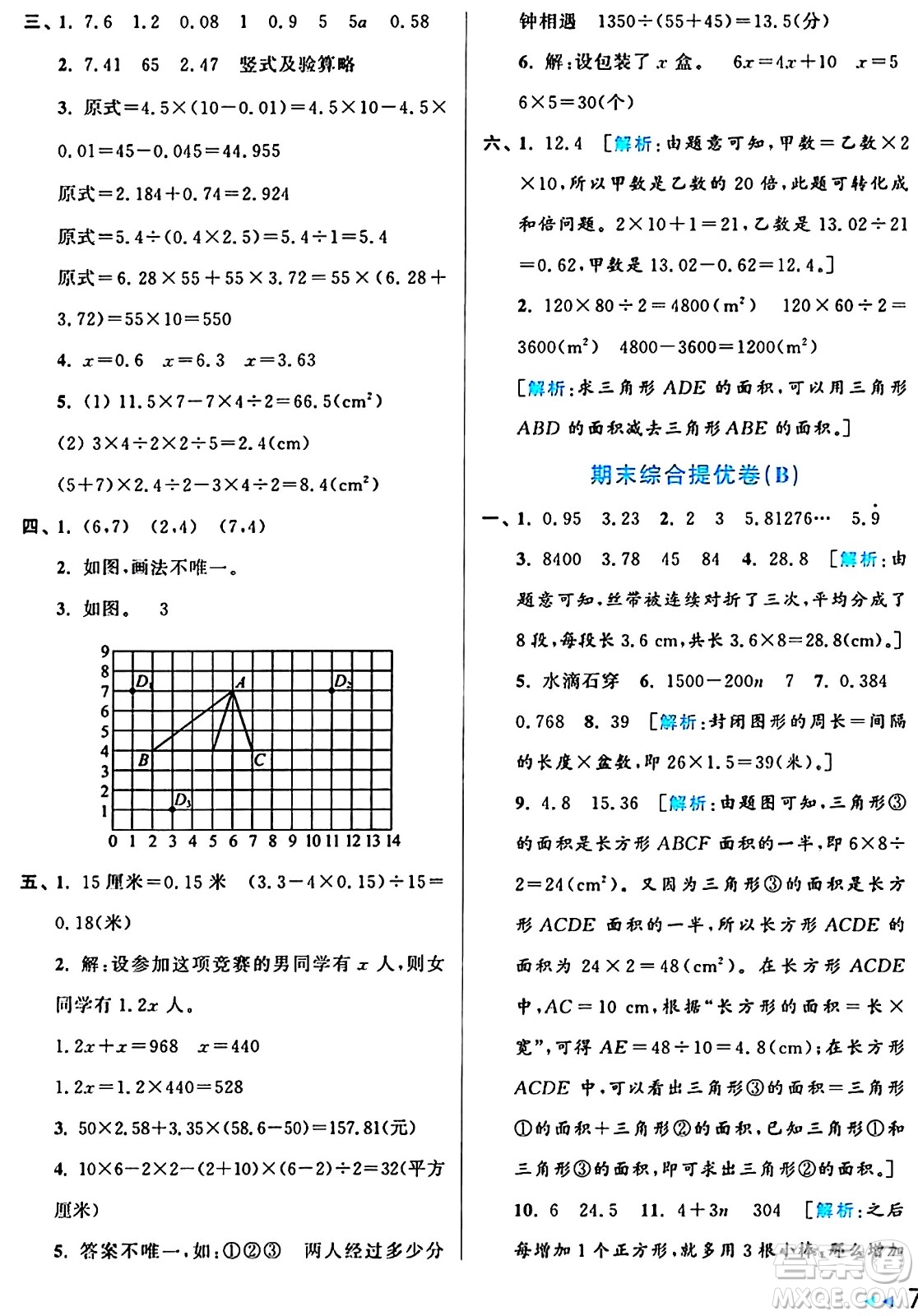 北京教育出版社2024年秋亮點給力大試卷五年級數(shù)學上冊人教版答案