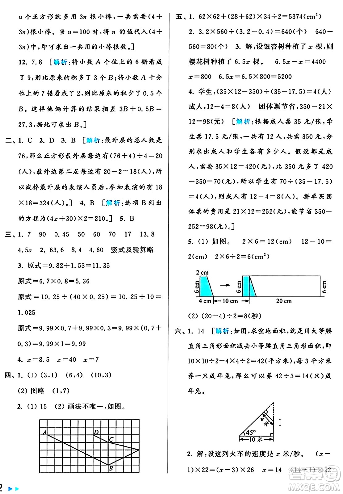 北京教育出版社2024年秋亮點給力大試卷五年級數(shù)學上冊人教版答案