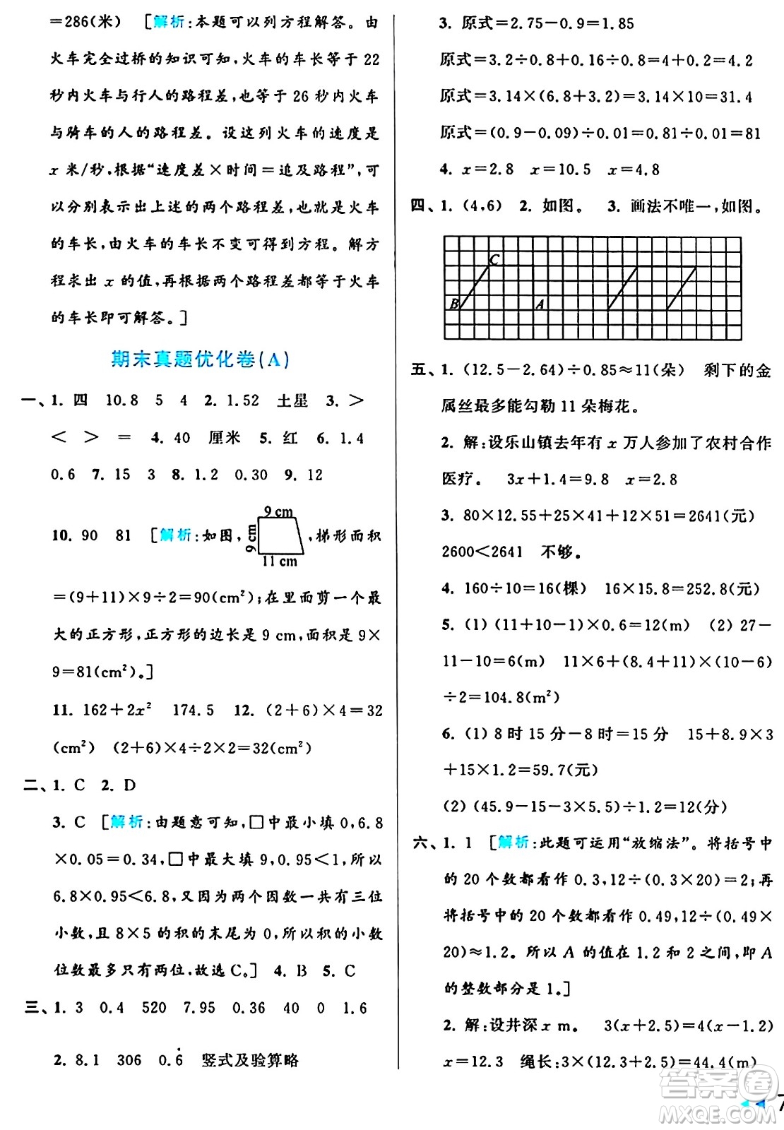 北京教育出版社2024年秋亮點給力大試卷五年級數(shù)學上冊人教版答案