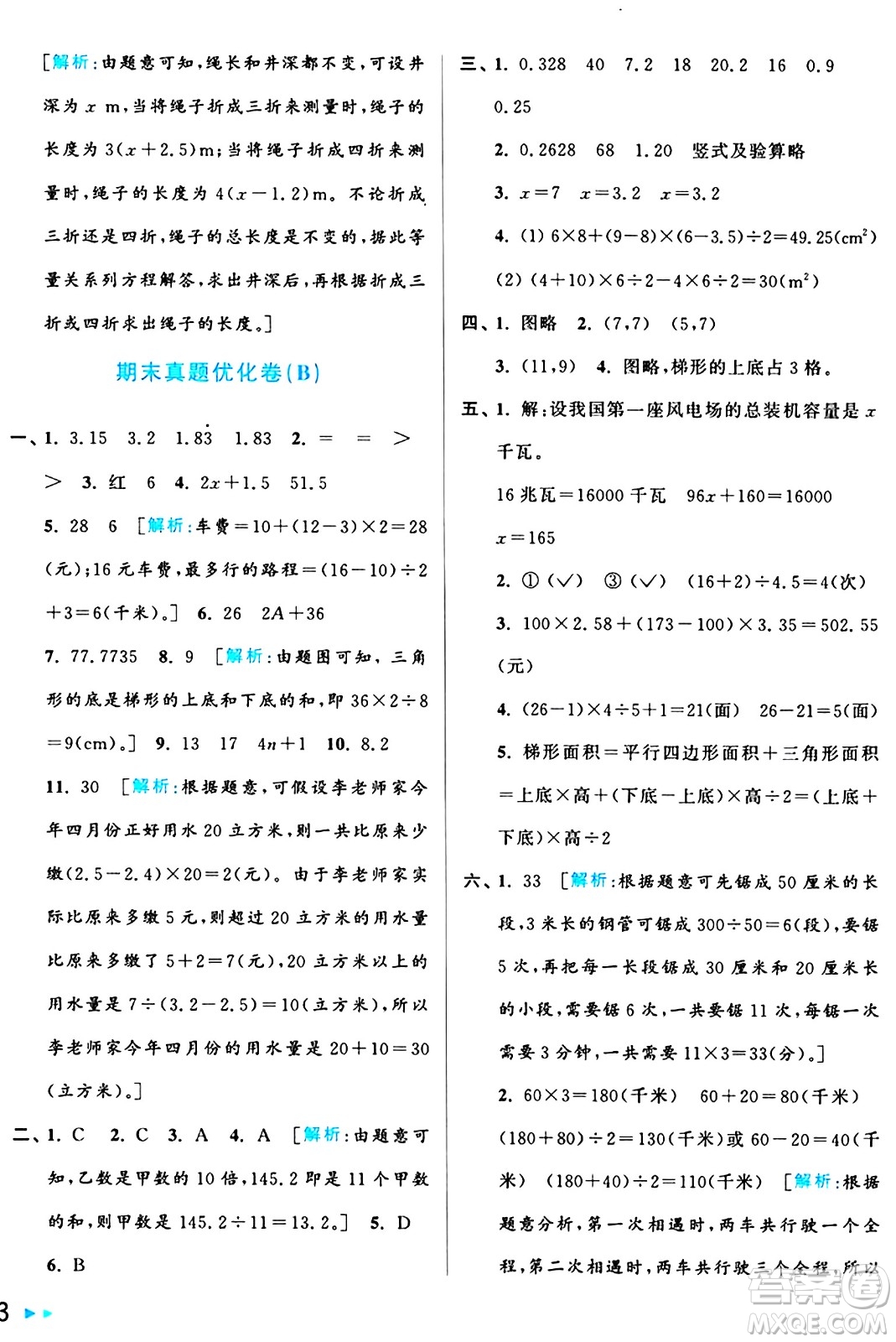 北京教育出版社2024年秋亮點給力大試卷五年級數(shù)學上冊人教版答案