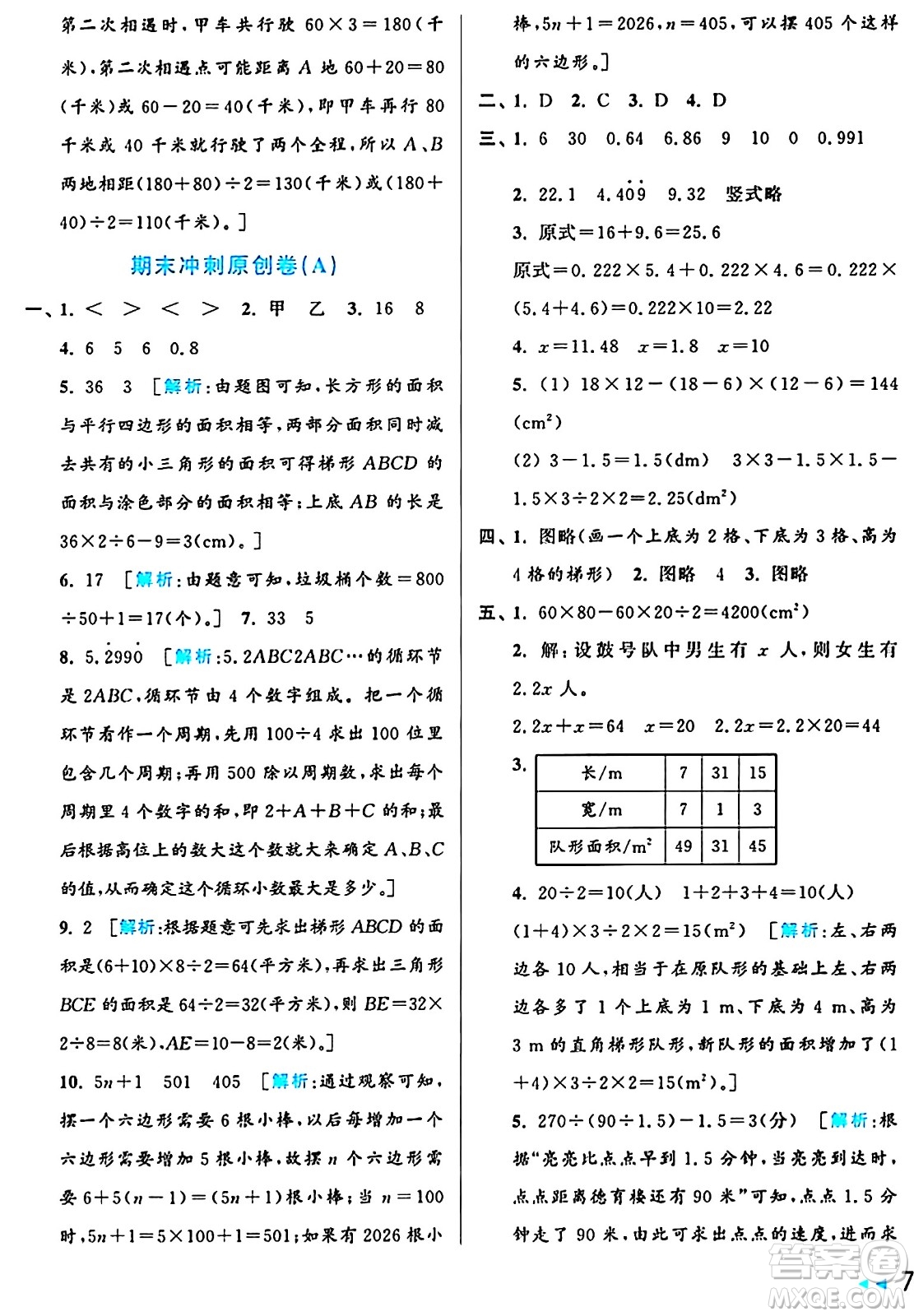 北京教育出版社2024年秋亮點給力大試卷五年級數(shù)學上冊人教版答案