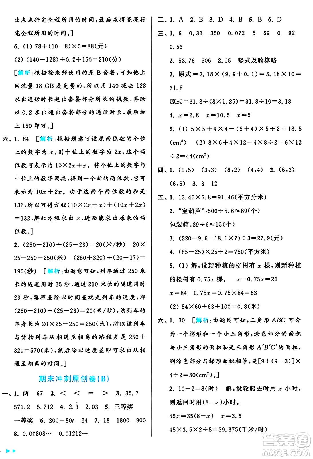 北京教育出版社2024年秋亮點給力大試卷五年級數(shù)學上冊人教版答案