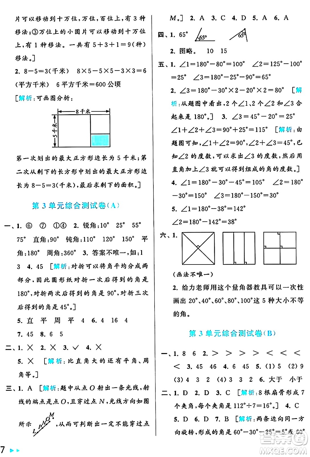 北京教育出版社2024年秋亮點(diǎn)給力大試卷四年級(jí)數(shù)學(xué)上冊(cè)人教版答案