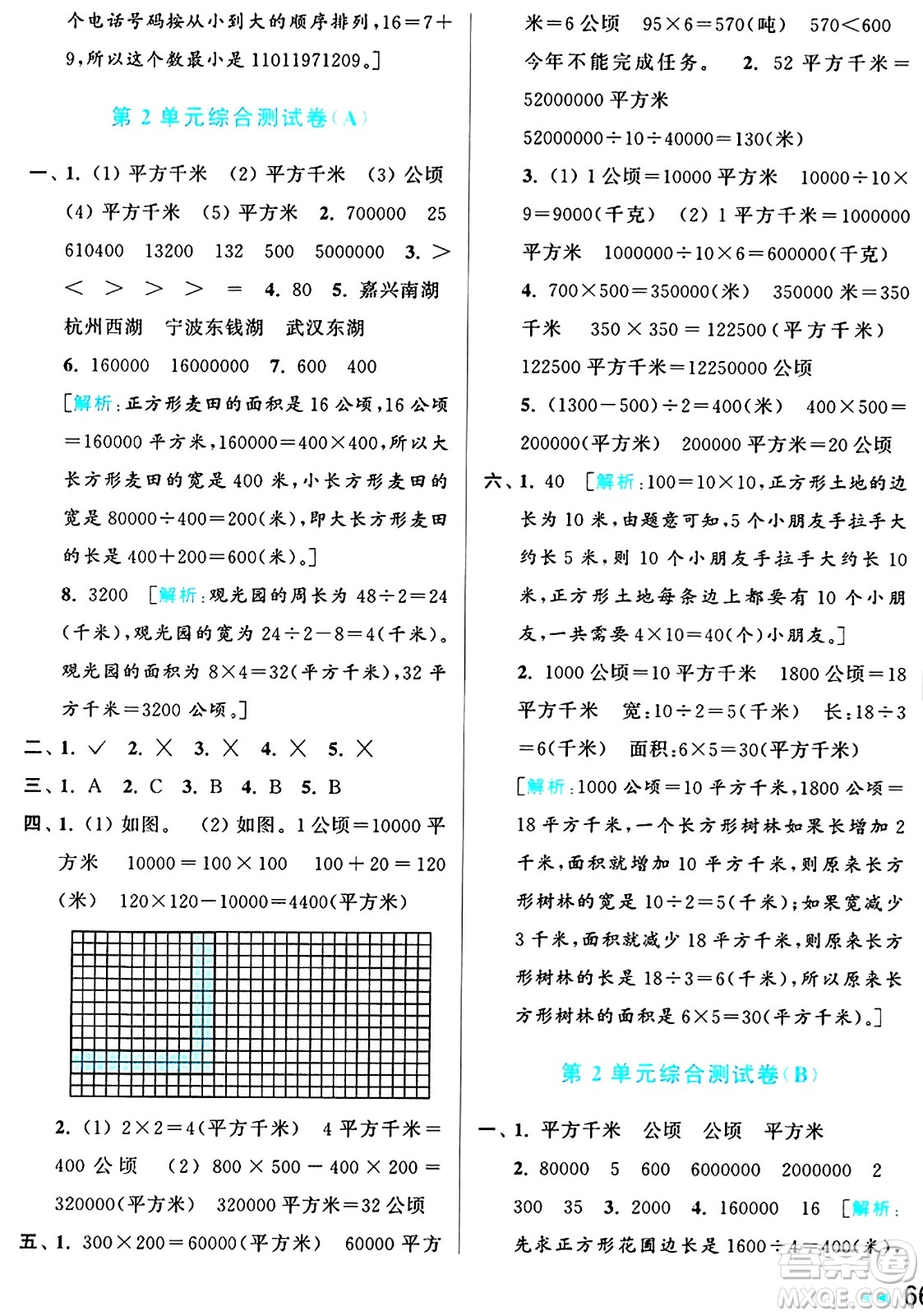 北京教育出版社2024年秋亮點(diǎn)給力大試卷四年級(jí)數(shù)學(xué)上冊(cè)人教版答案