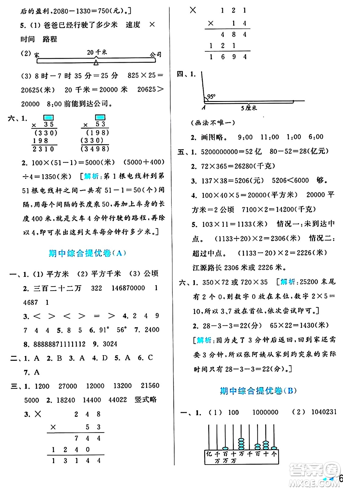 北京教育出版社2024年秋亮點(diǎn)給力大試卷四年級(jí)數(shù)學(xué)上冊(cè)人教版答案