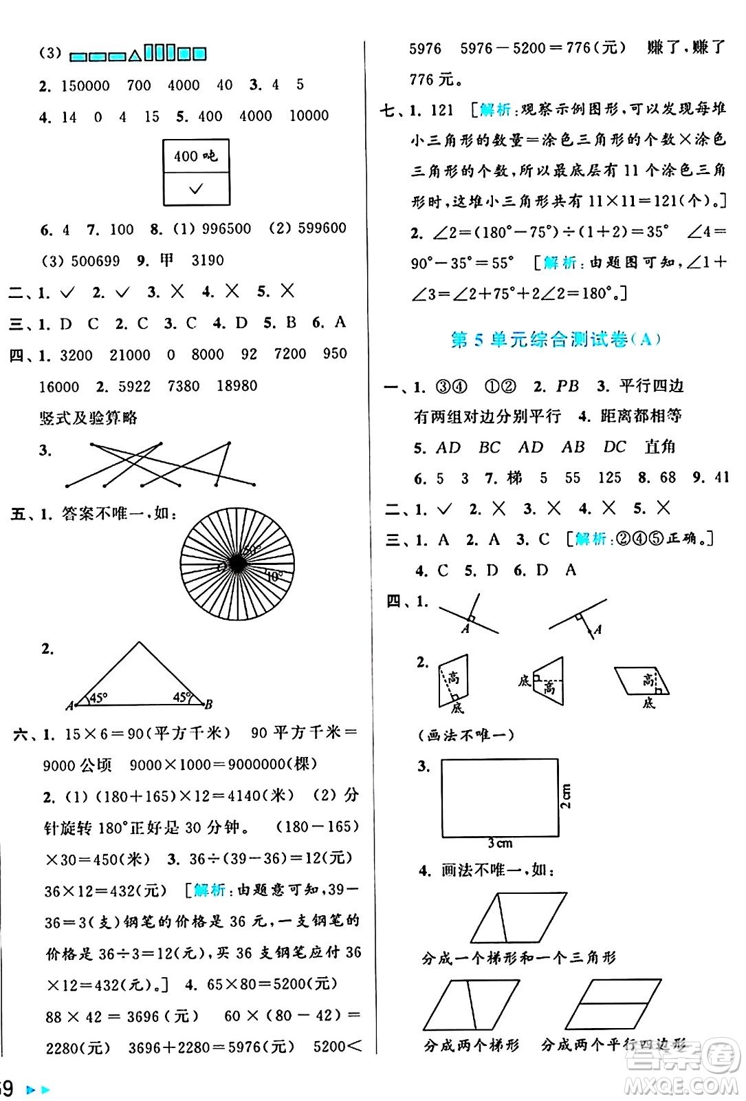 北京教育出版社2024年秋亮點(diǎn)給力大試卷四年級(jí)數(shù)學(xué)上冊(cè)人教版答案