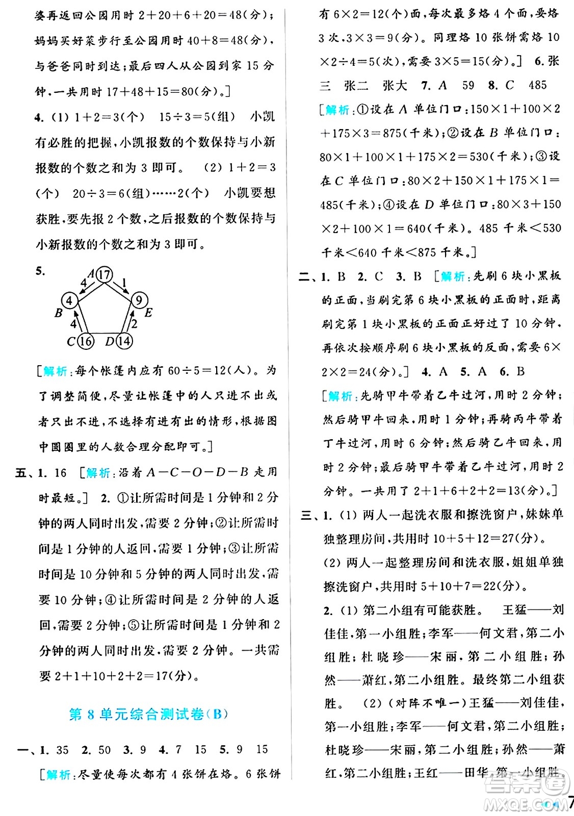 北京教育出版社2024年秋亮點(diǎn)給力大試卷四年級(jí)數(shù)學(xué)上冊(cè)人教版答案