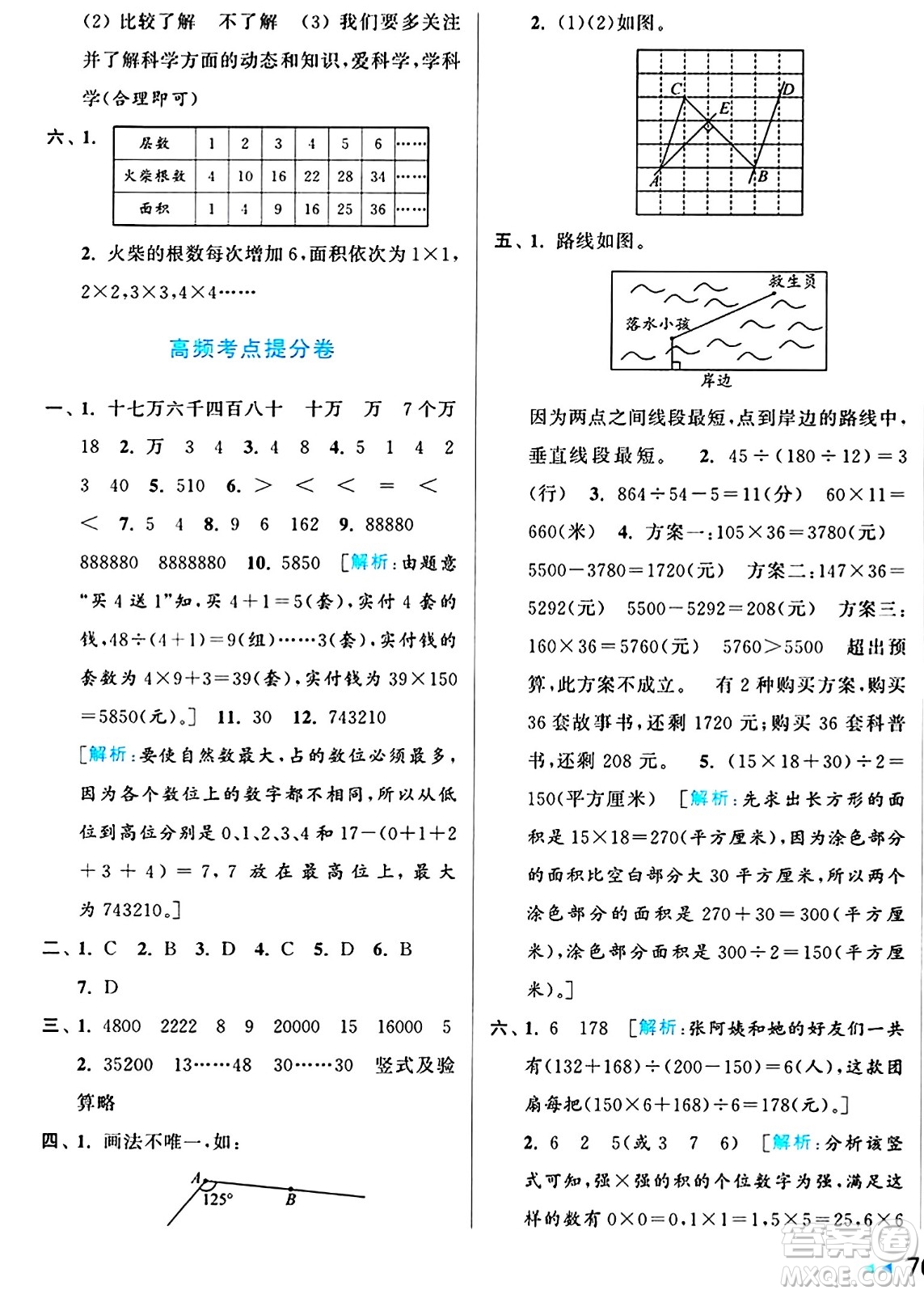 北京教育出版社2024年秋亮點(diǎn)給力大試卷四年級(jí)數(shù)學(xué)上冊(cè)人教版答案